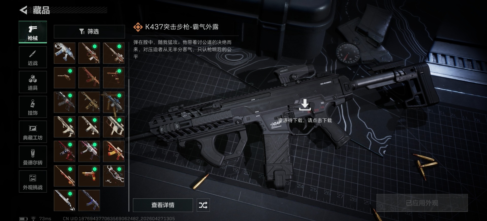 SJZQM4108374三角洲行动账号详情图7