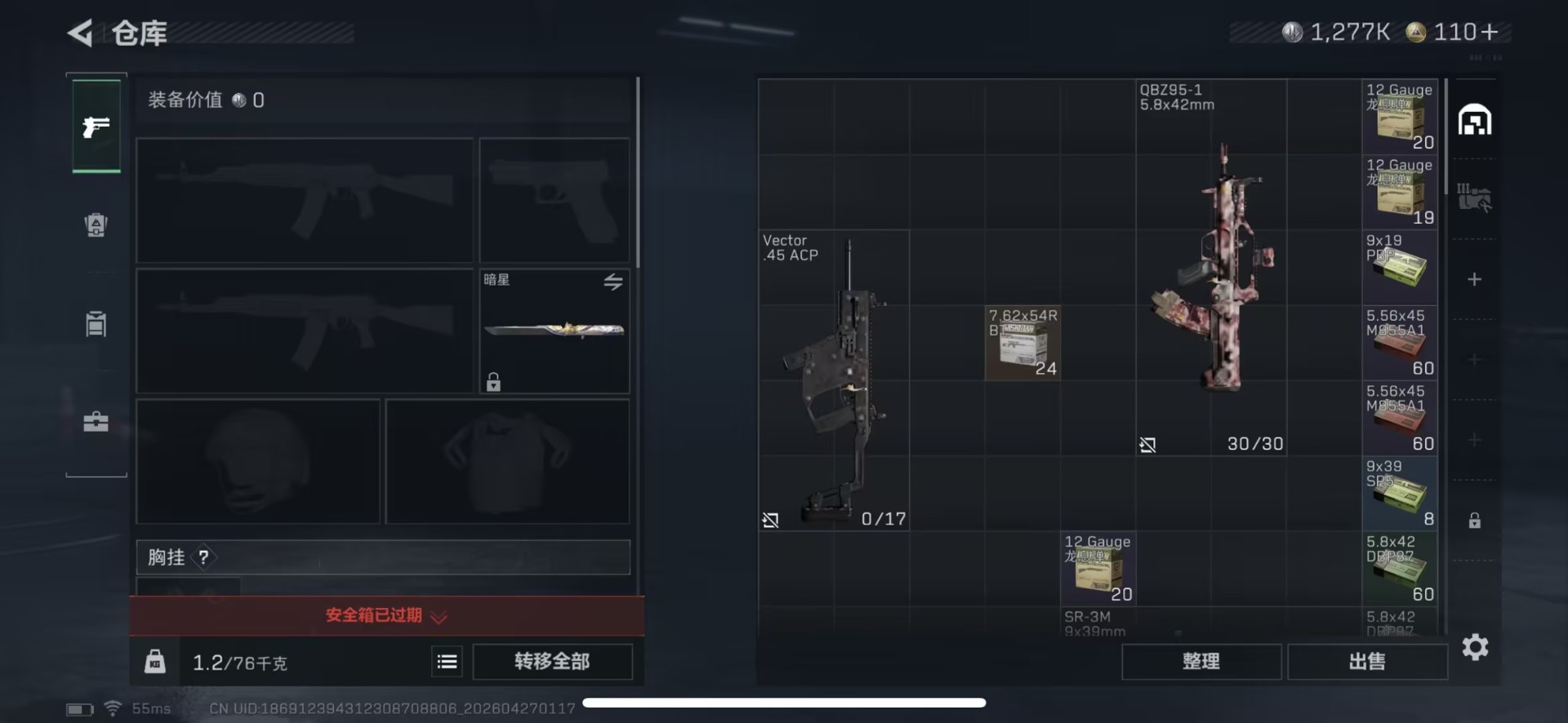 SJZQM4108393三角洲行动账号详情图11