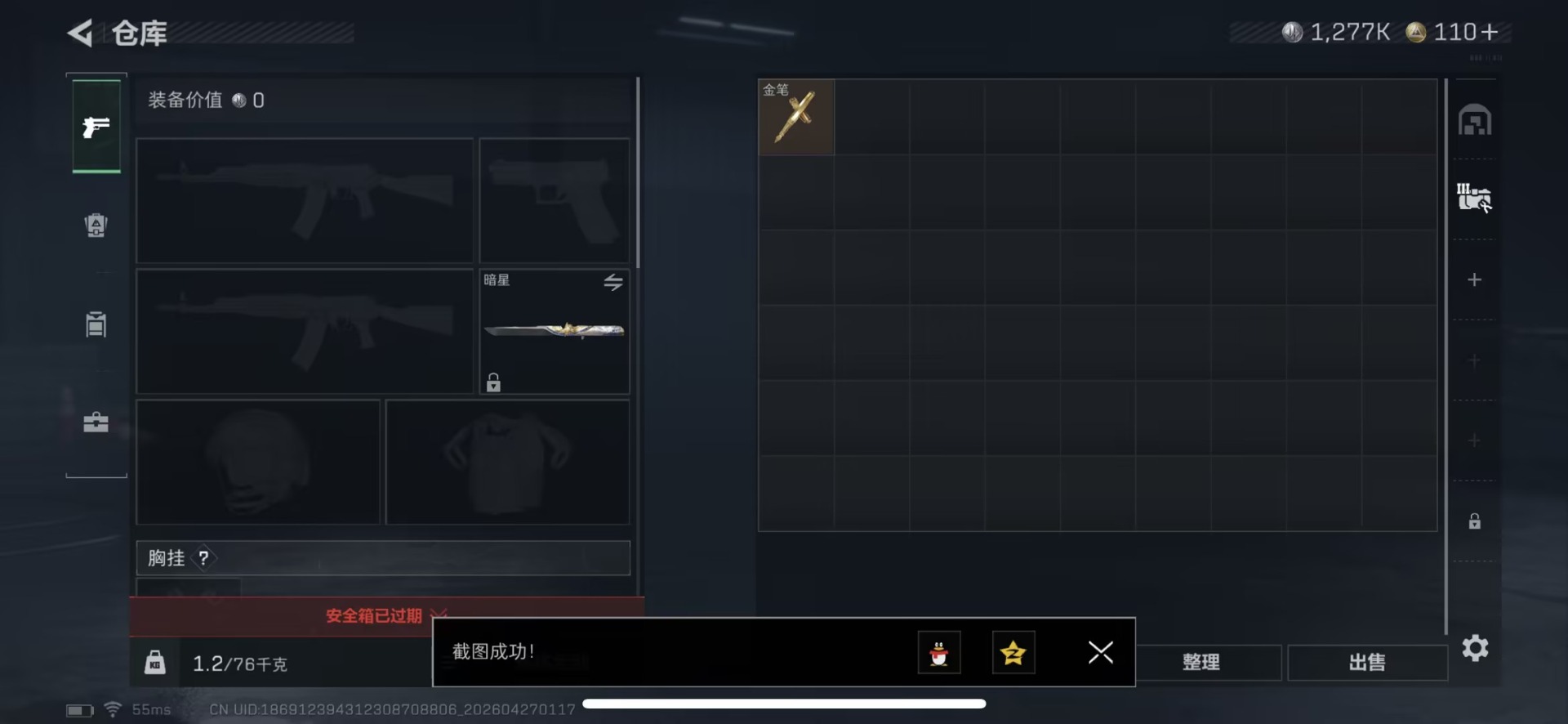 SJZQM4108393三角洲行动账号详情图13