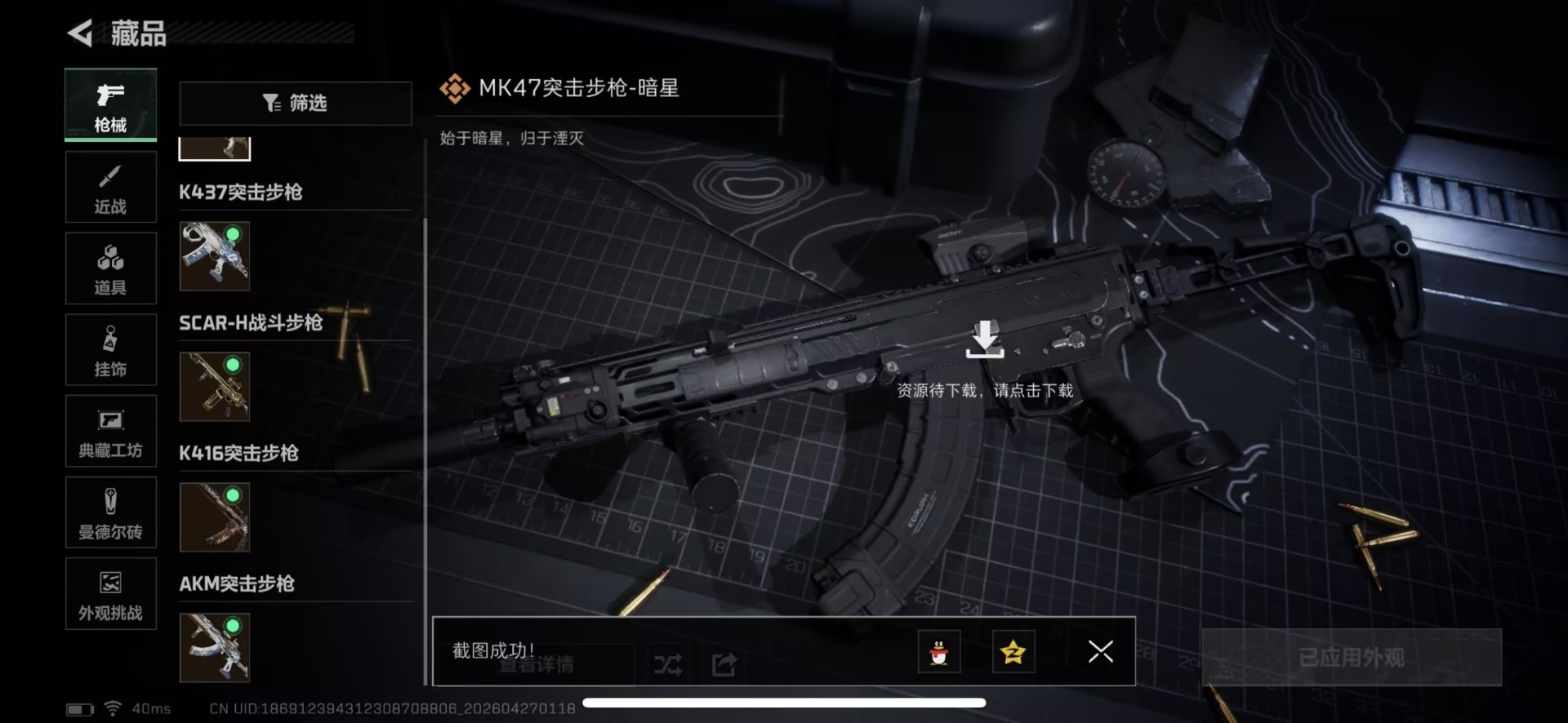 SJZQM4108393三角洲行动账号详情图16