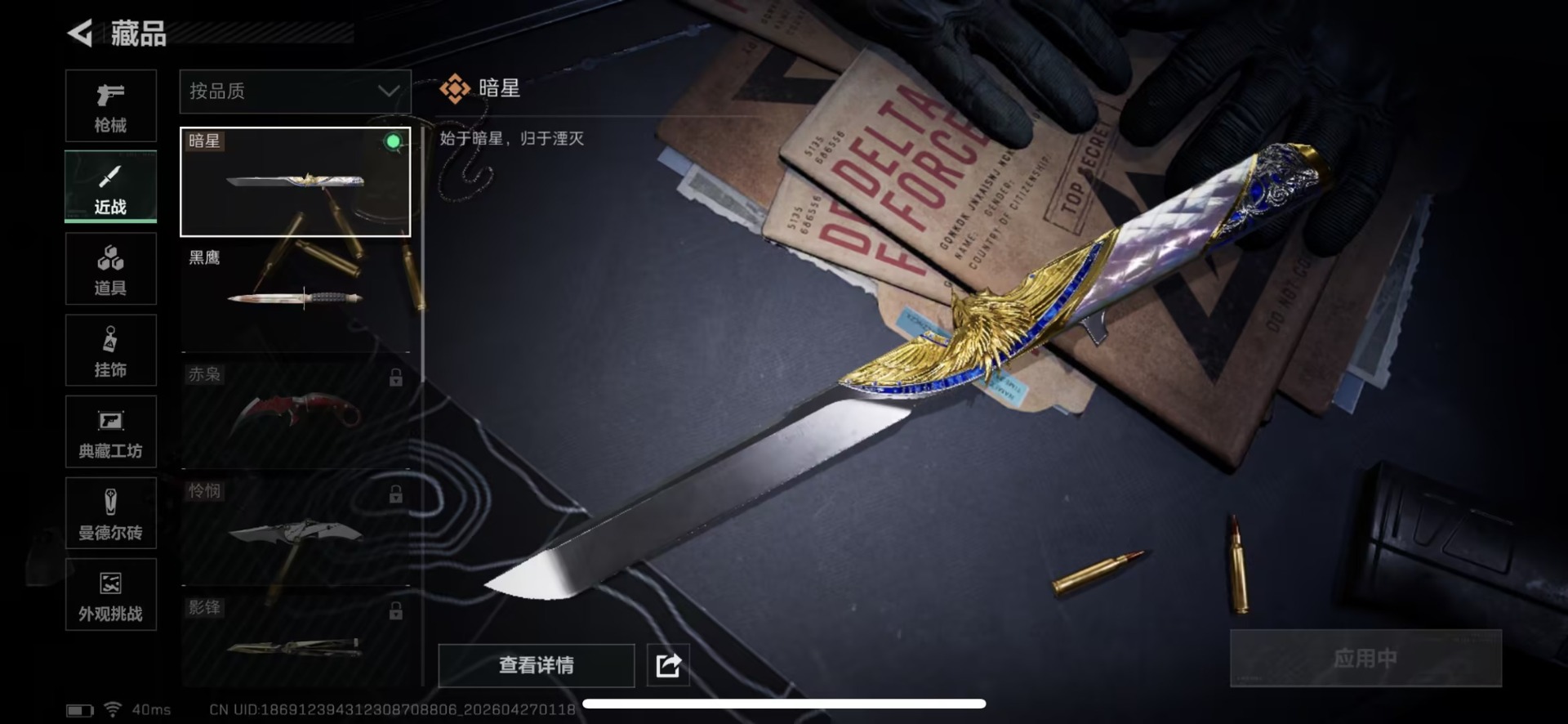 SJZQM4108393三角洲行动账号详情图17