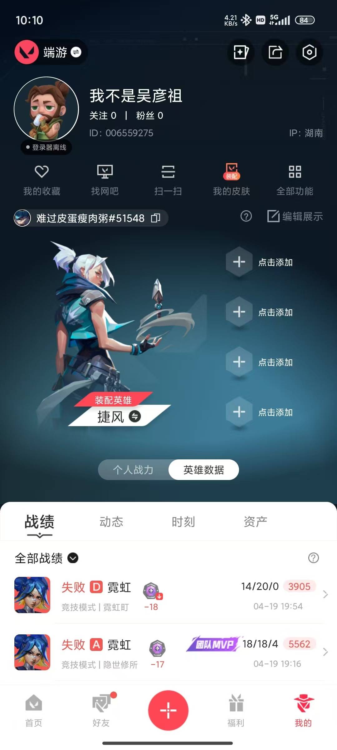 WWQLX436269无畏契约账号详情图4