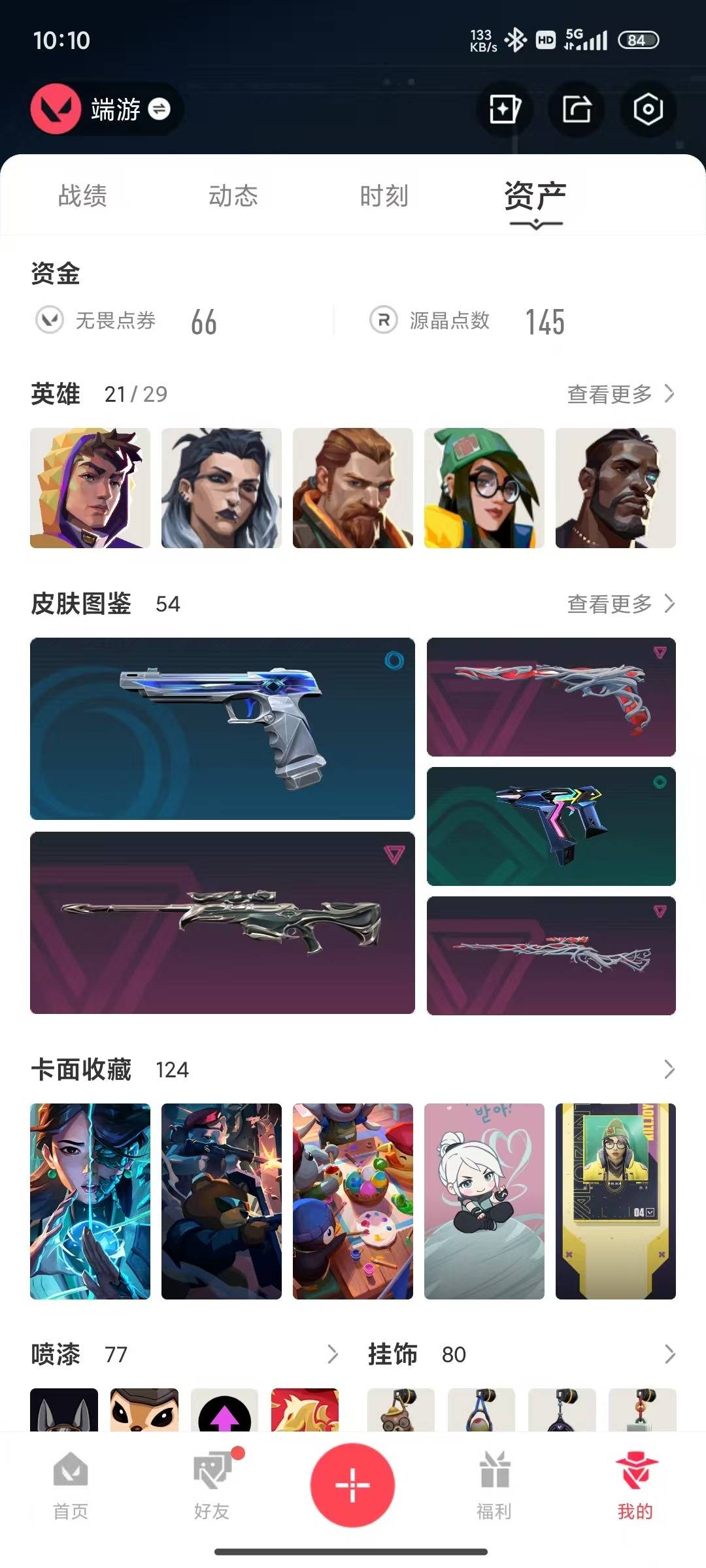 WWQLX436269无畏契约账号详情图5