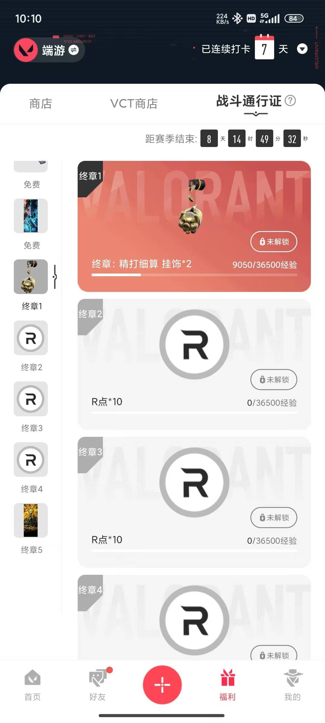 WWQLX436269无畏契约账号详情图6