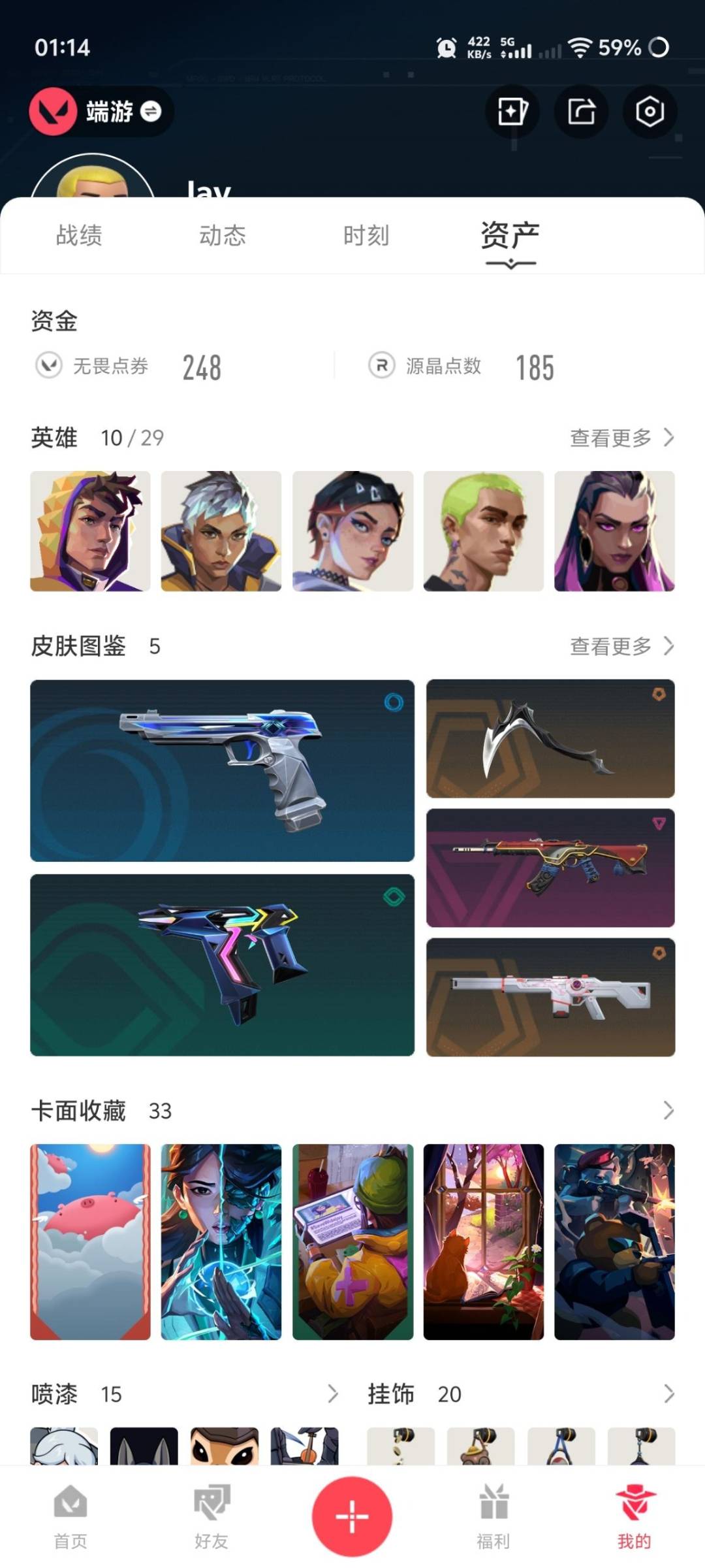 WWQLX436270无畏契约账号详情图3