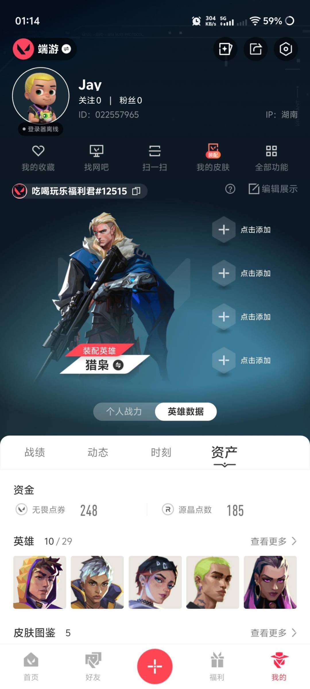 WWQLX436270无畏契约账号详情图4