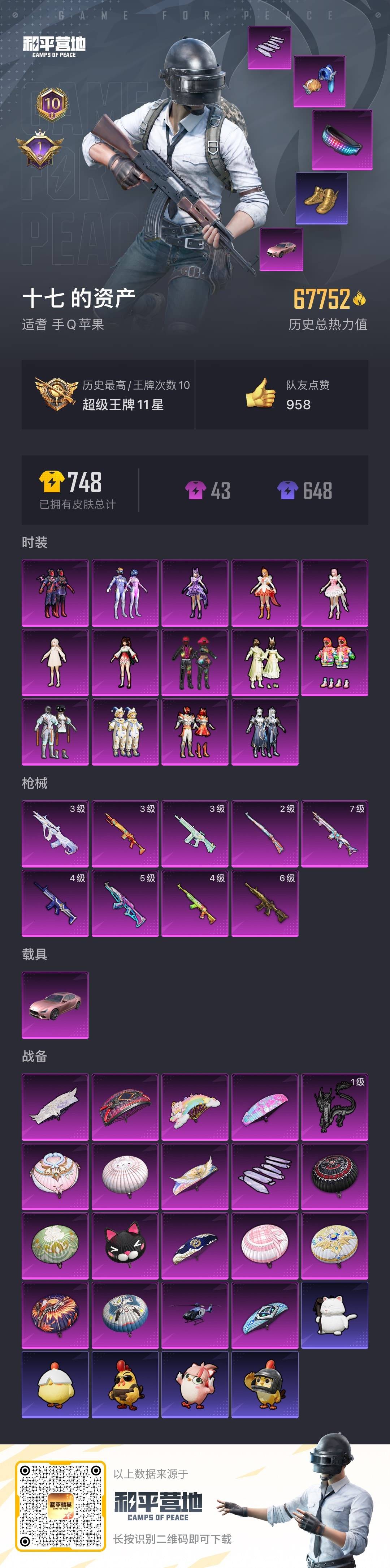 HPQM4195834和平精英账号详情图10