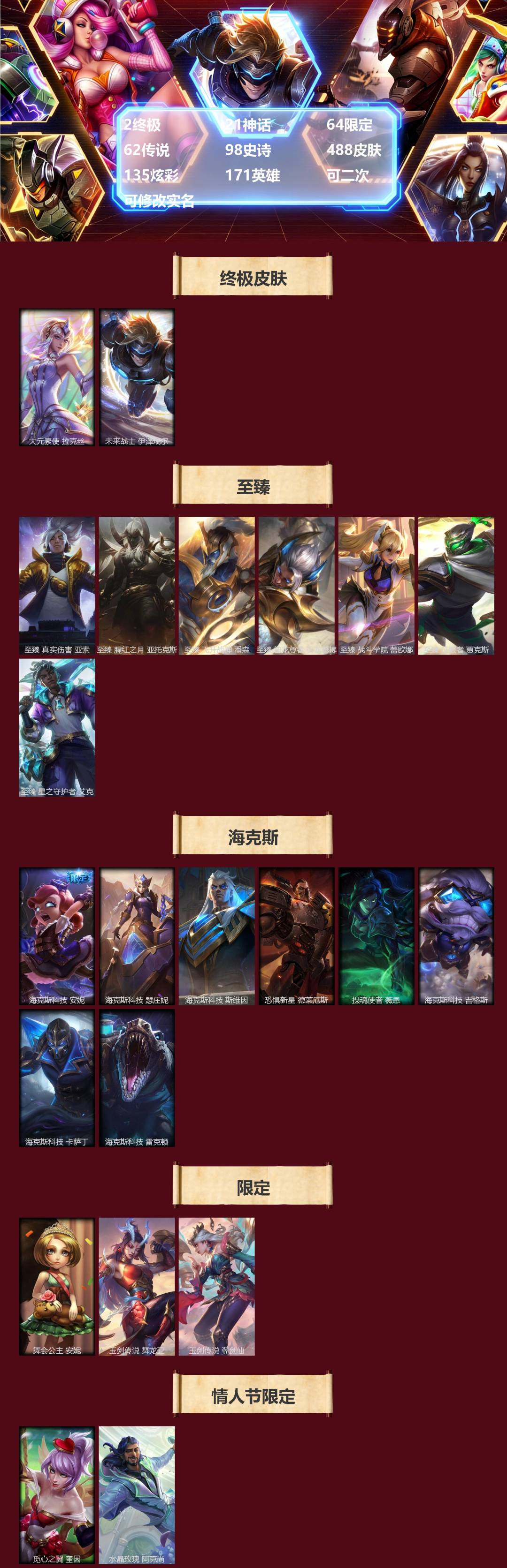 LOLQM430188英雄联盟账号详情图3