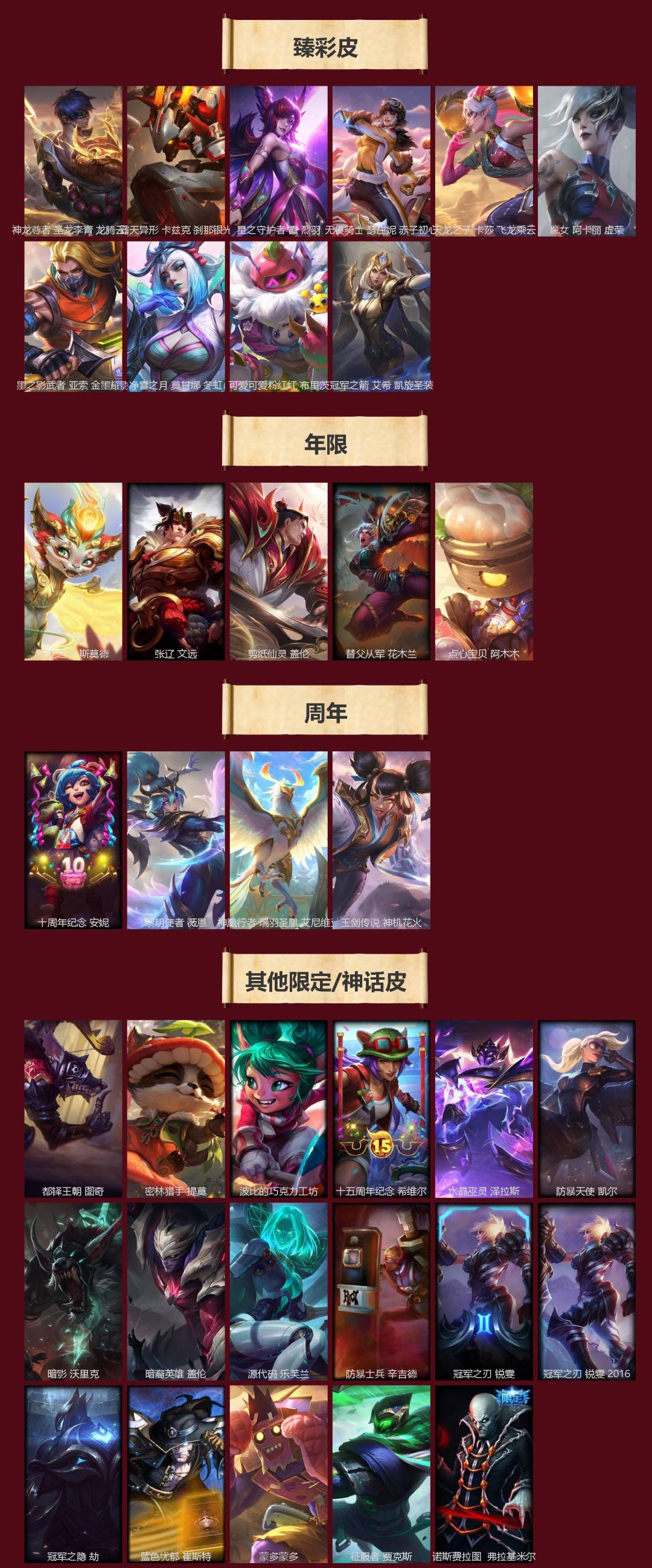 LOLQM430188英雄联盟账号详情图7
