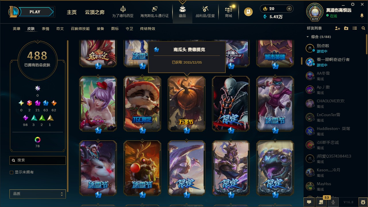 LOLQM430188英雄联盟账号详情图15