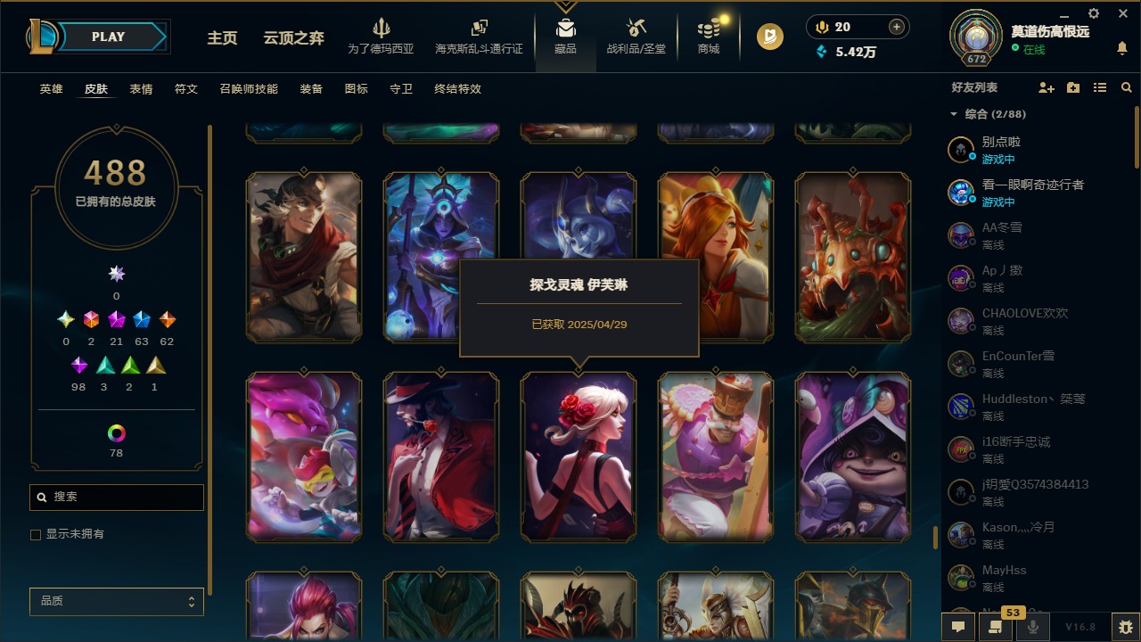 LOLQM430188英雄联盟账号详情图49