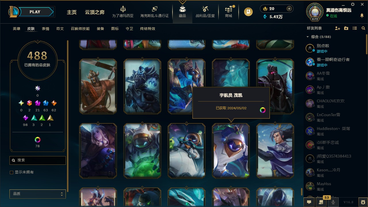 LOLQM430188英雄联盟账号详情图55