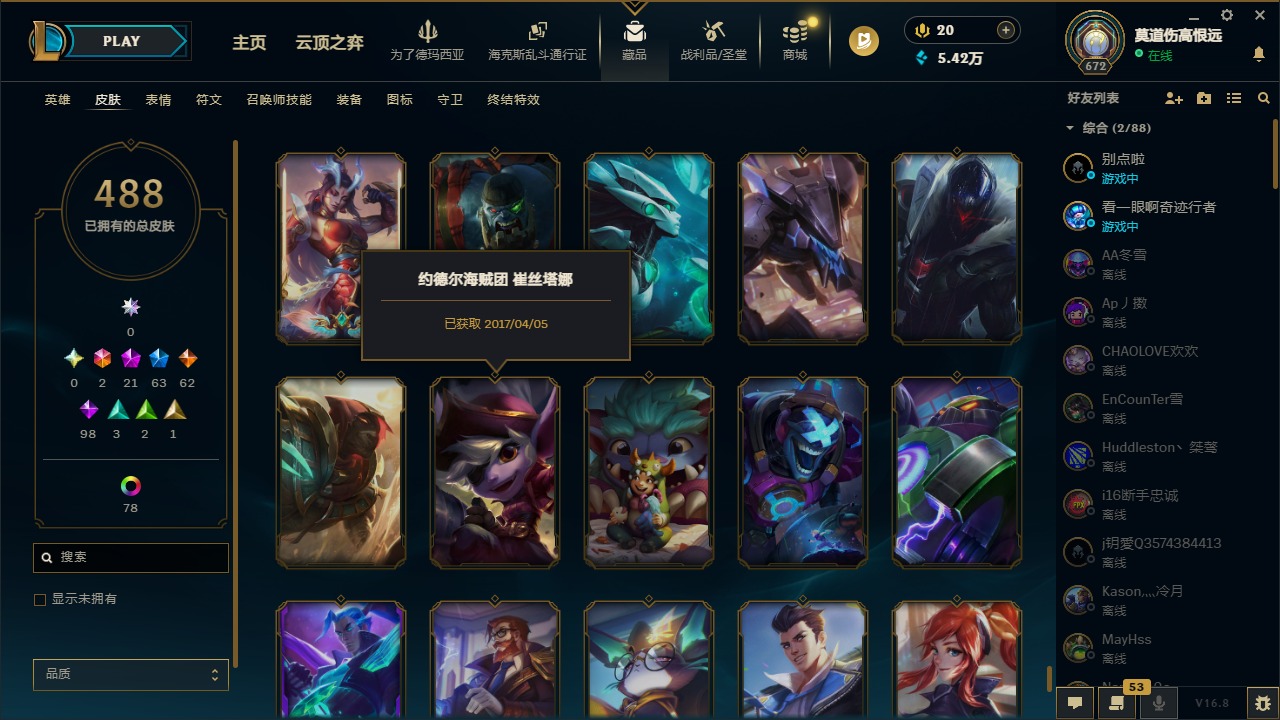 LOLQM430188英雄联盟账号详情图56