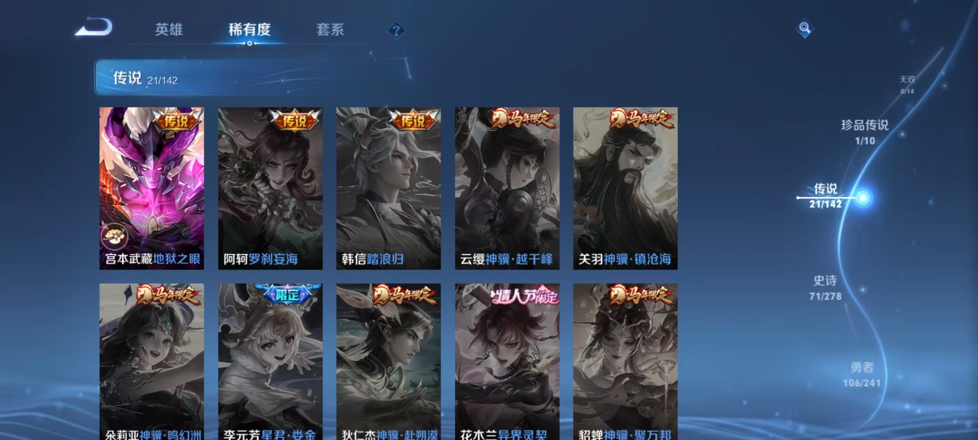 WZQM4341050王者荣耀账号详情图14