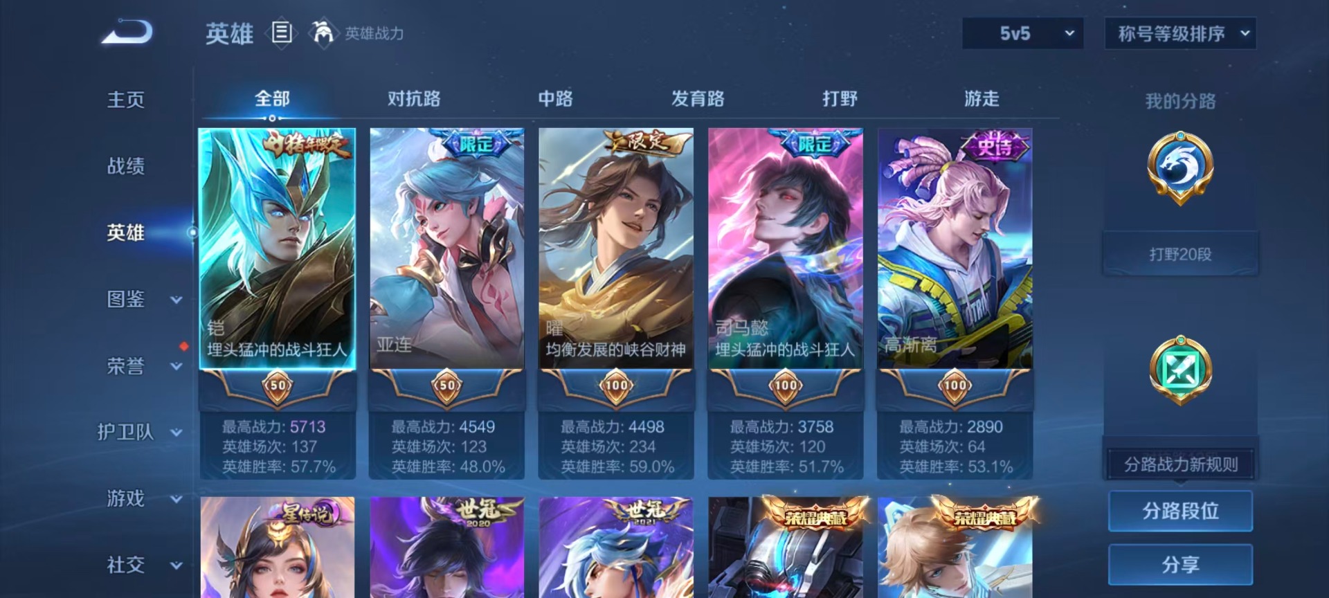 WZQM4341050王者荣耀账号详情图20