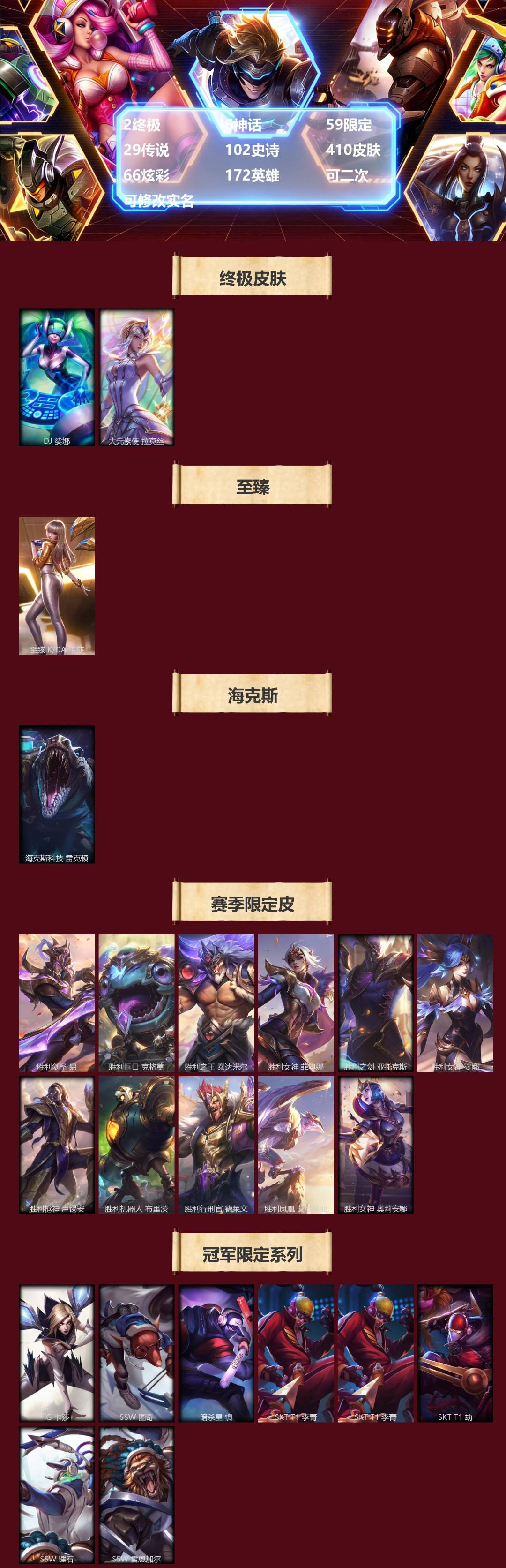 LOLQM430289英雄联盟账号详情图3