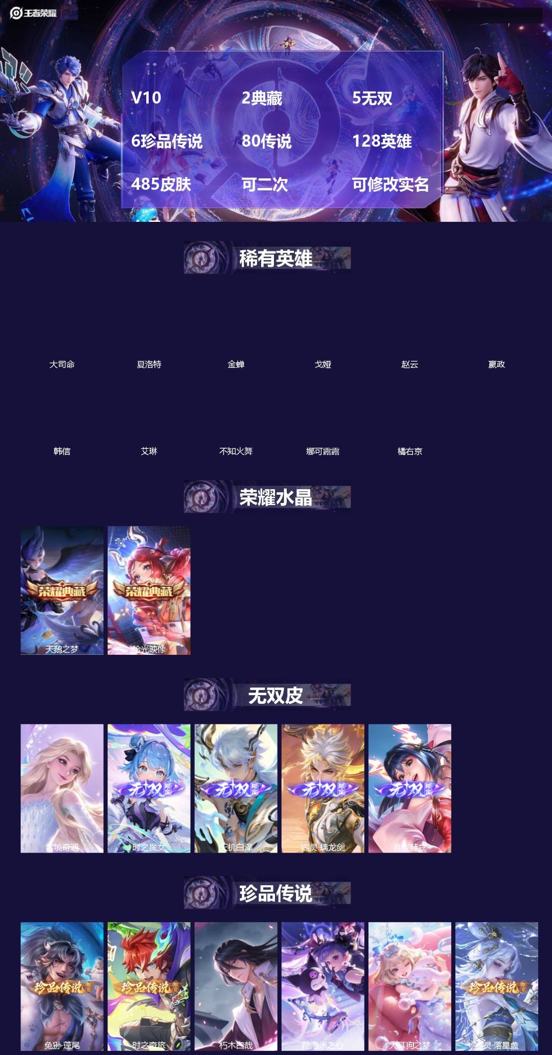 王者荣耀账号苹果QQ[]V10 2典藏 5无双 6珍品传说 80传说 128英雄 485皮肤 可二次 可修改实名 女号 
【英雄全皮】少司缘全皮,小乔全皮,王昭君全皮,娜可露露全皮,西施全皮,阿古朵全皮,澜全皮,元歌全皮
