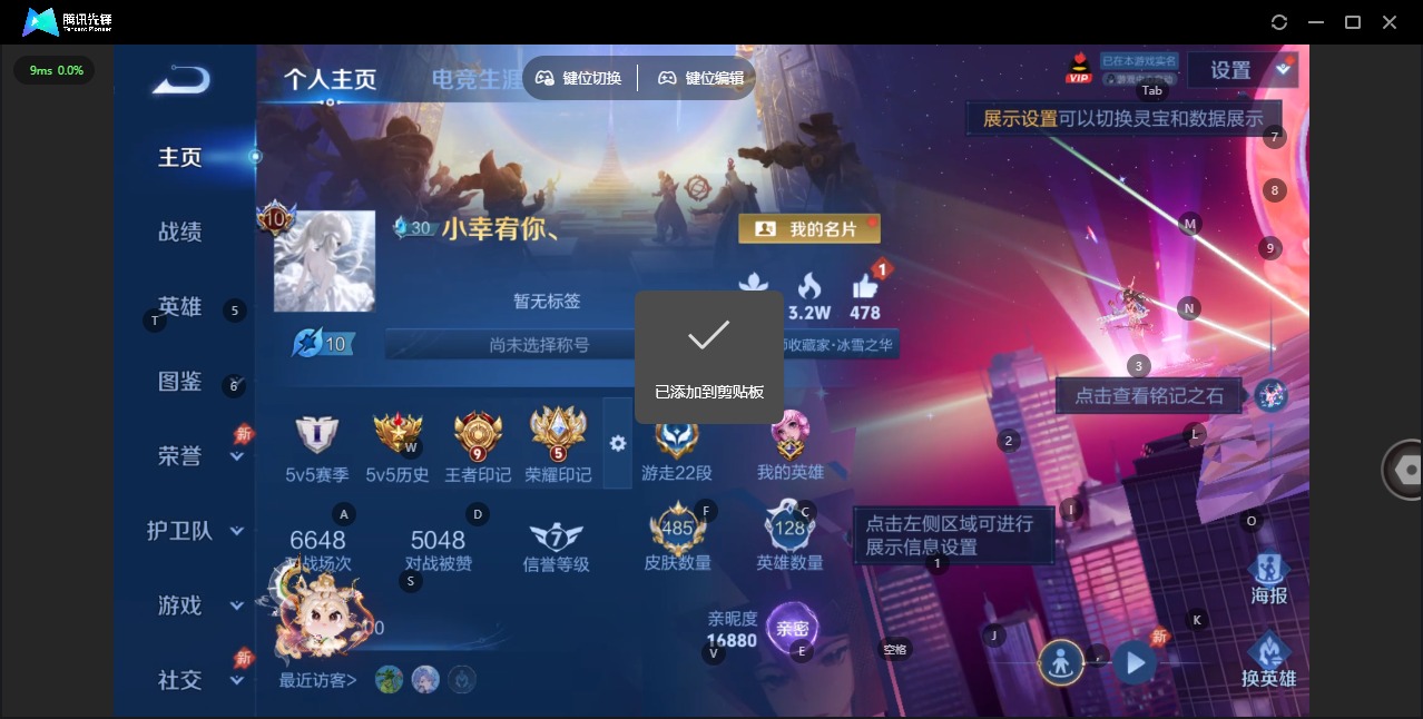 WZLX4336124王者荣耀账号详情图5