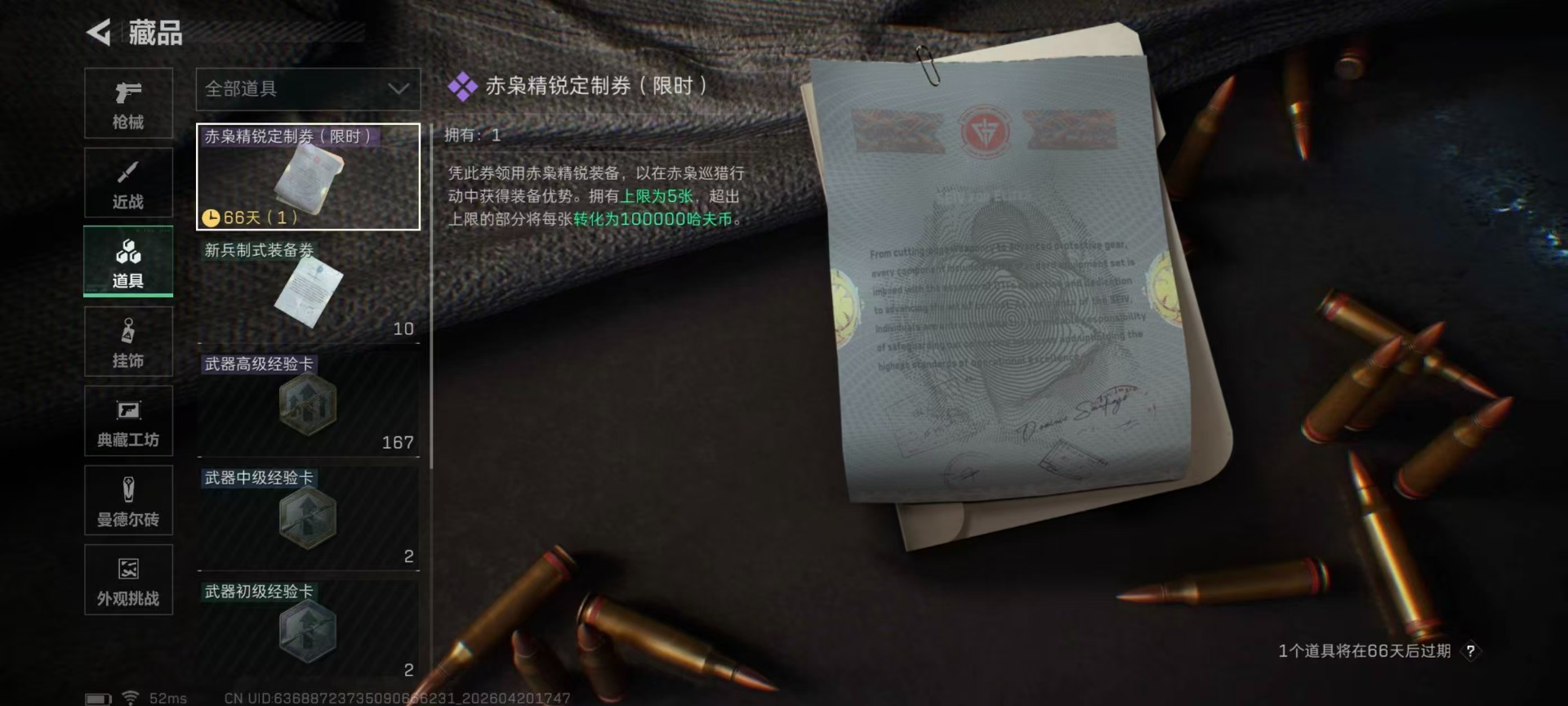 SJZQM4156304三角洲行动账号详情图9 SJZQM4156304三角洲行动账号详情图9