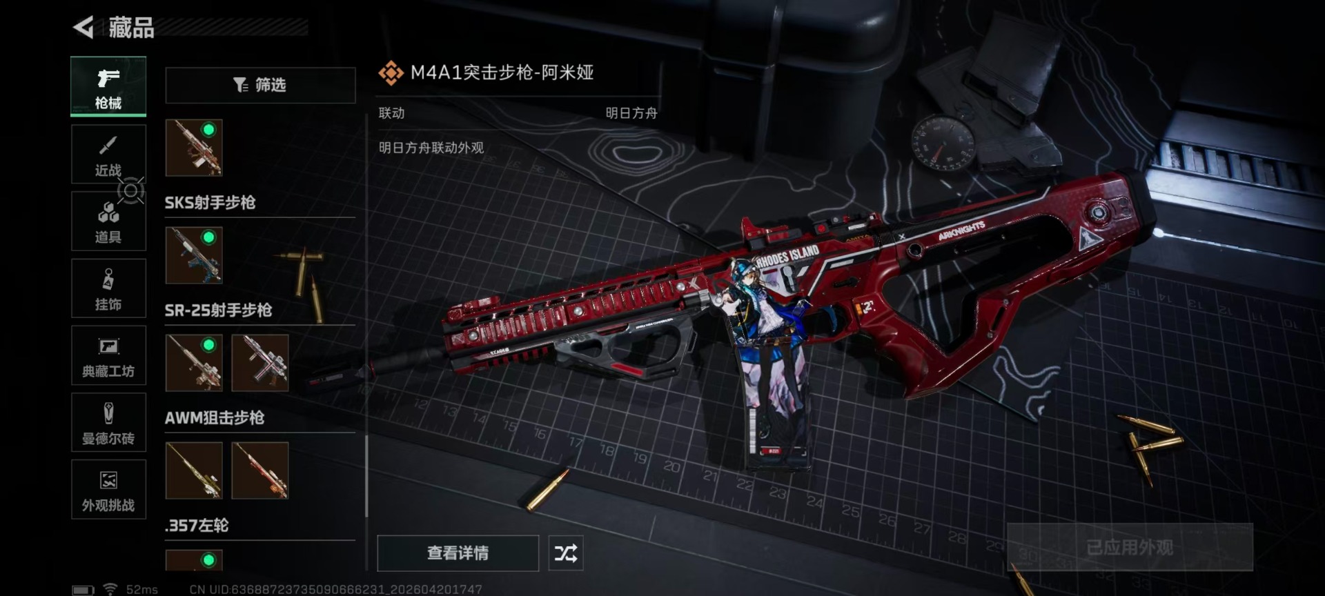 SJZQM4156304三角洲行动账号详情图12 SJZQM4156304三角洲行动账号详情图12