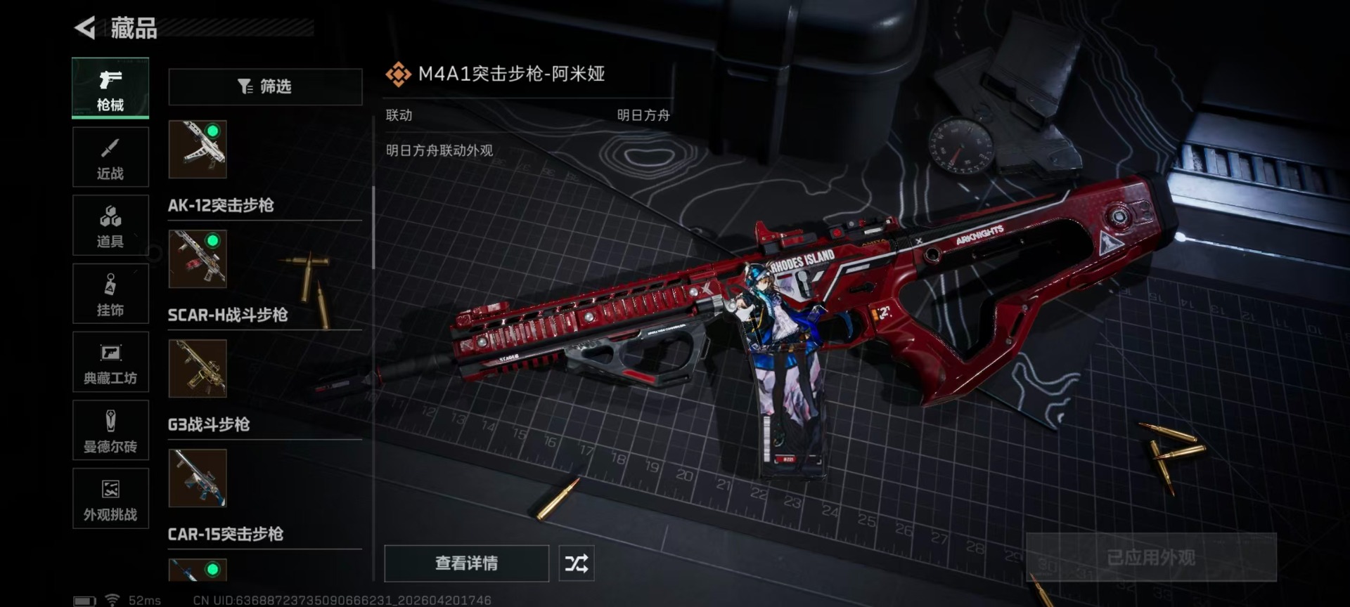 SJZQM4156304三角洲行动账号详情图16 SJZQM4156304三角洲行动账号详情图16