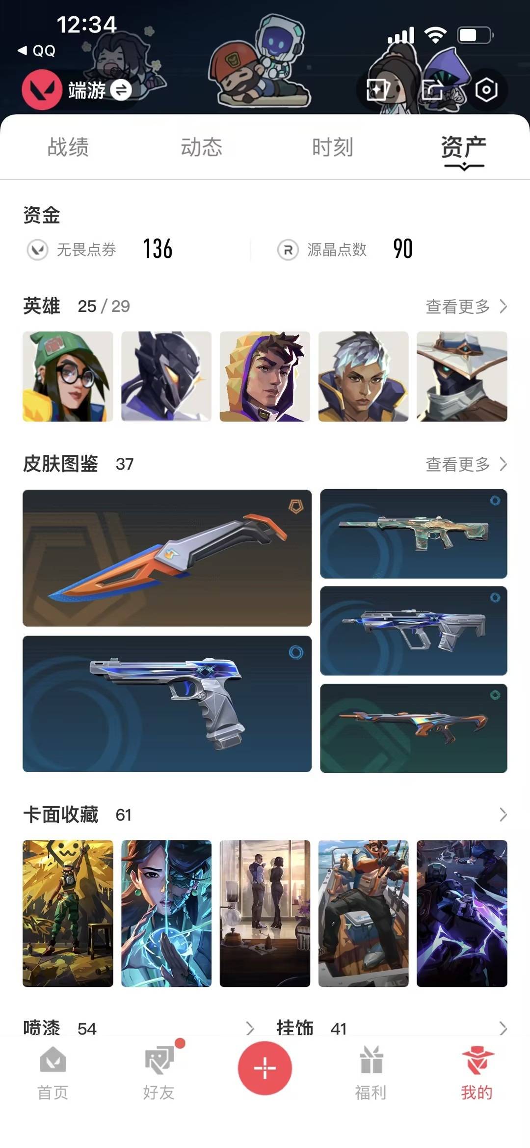 WWQLX436278无畏契约账号详情图3 WWQLX436278无畏契约账号详情图3