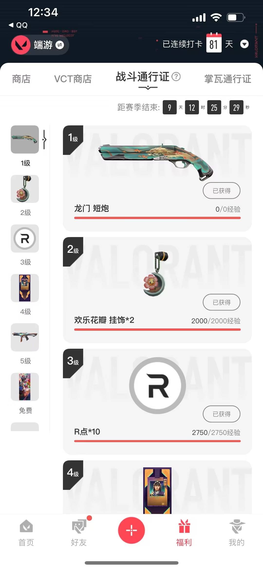 WWQLX436278无畏契约账号详情图5 WWQLX436278无畏契约账号详情图5