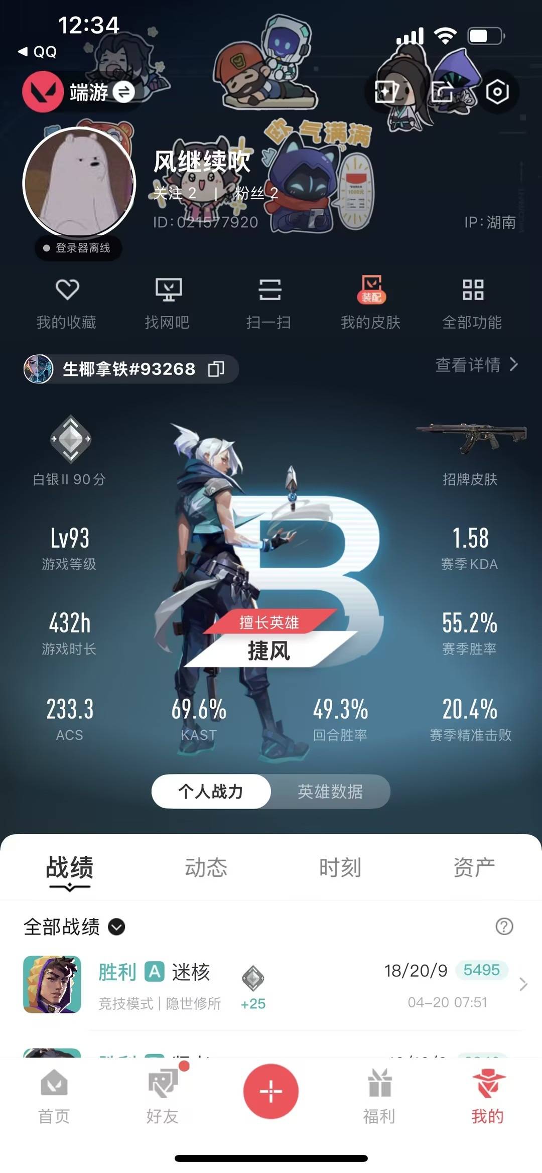 WWQLX436278无畏契约账号详情图6 WWQLX436278无畏契约账号详情图6