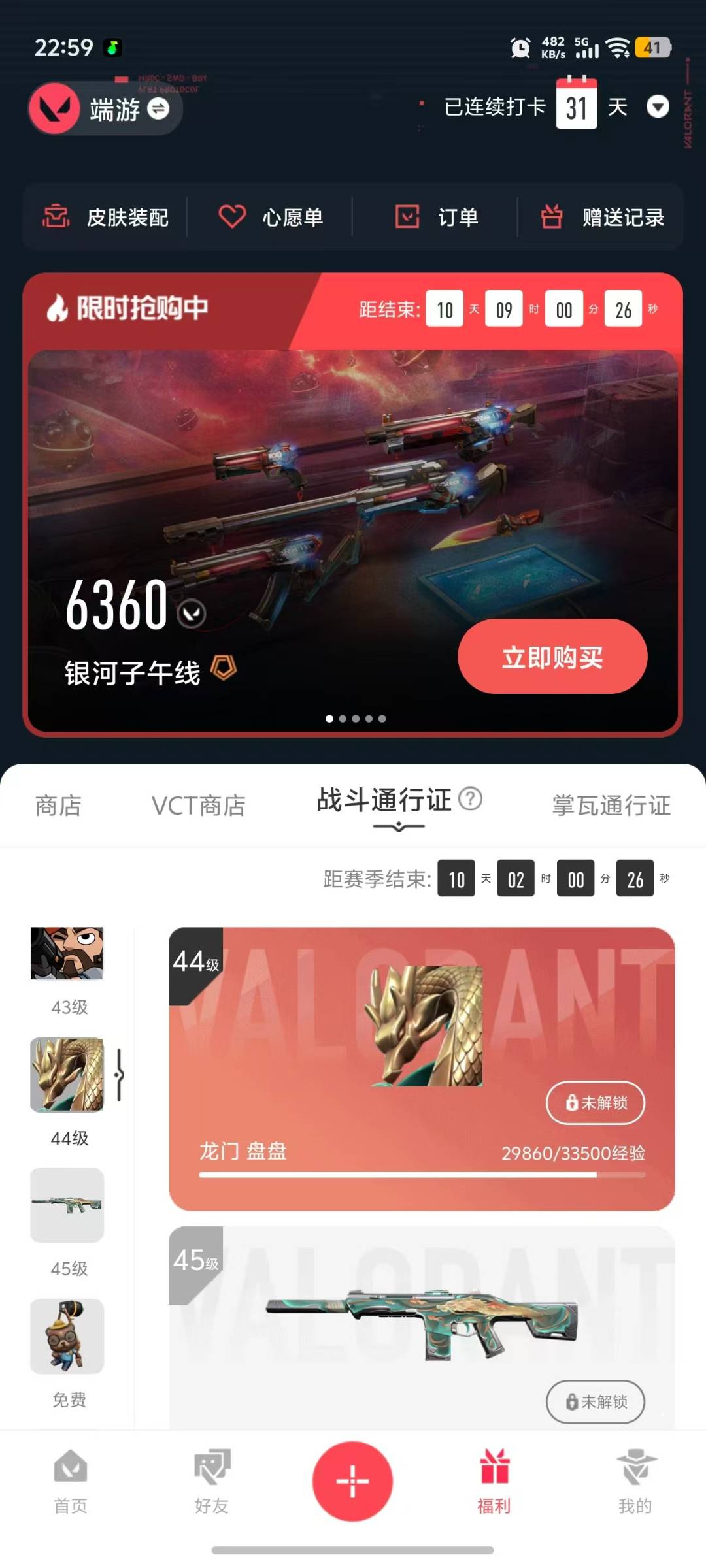 WWQLX436286无畏契约账号详情图3