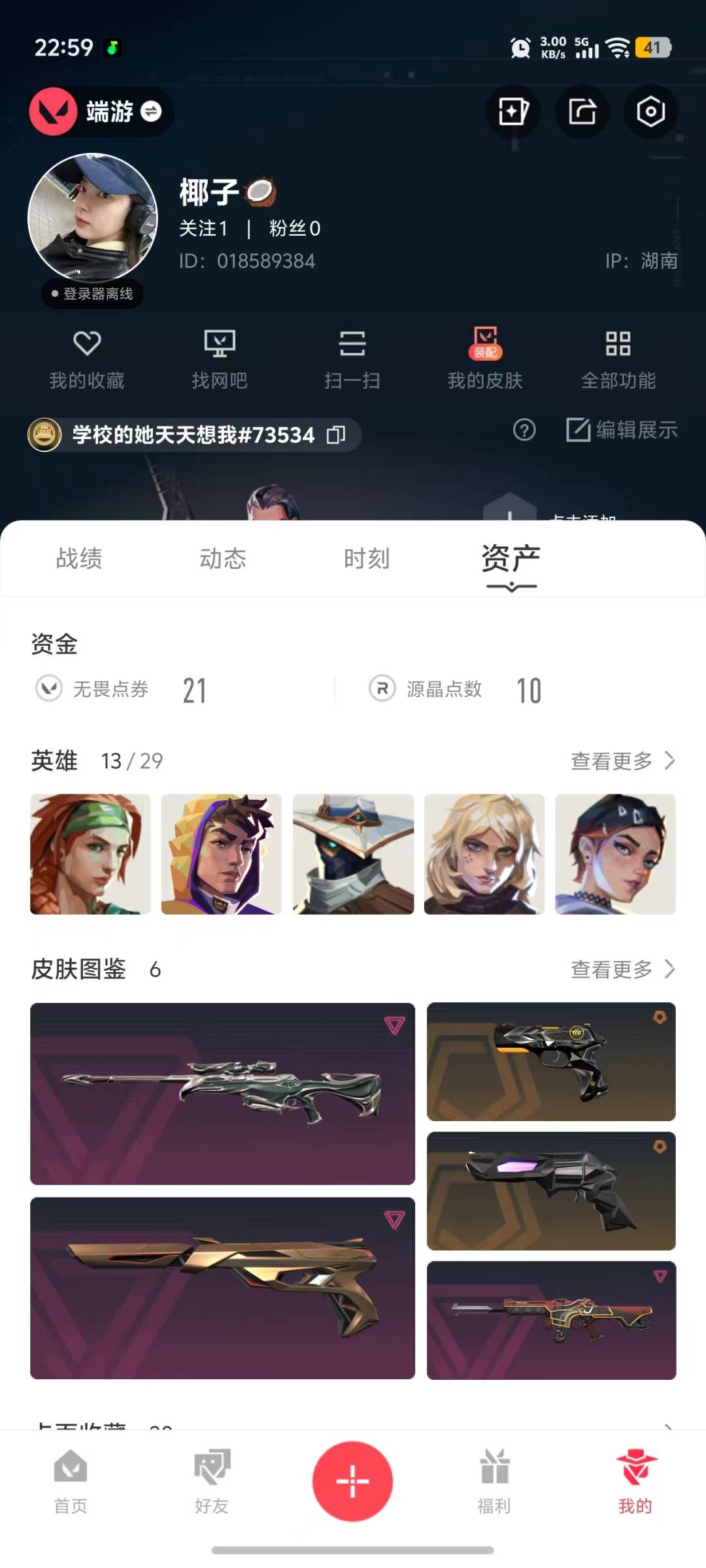WWQLX436286无畏契约账号详情图4