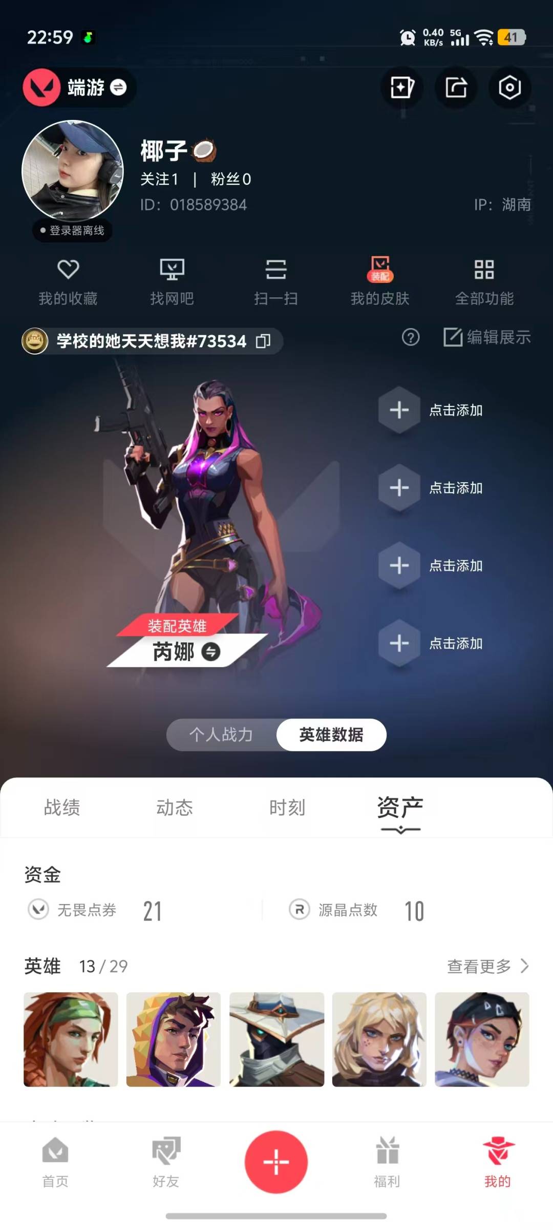 WWQLX436286无畏契约账号详情图5