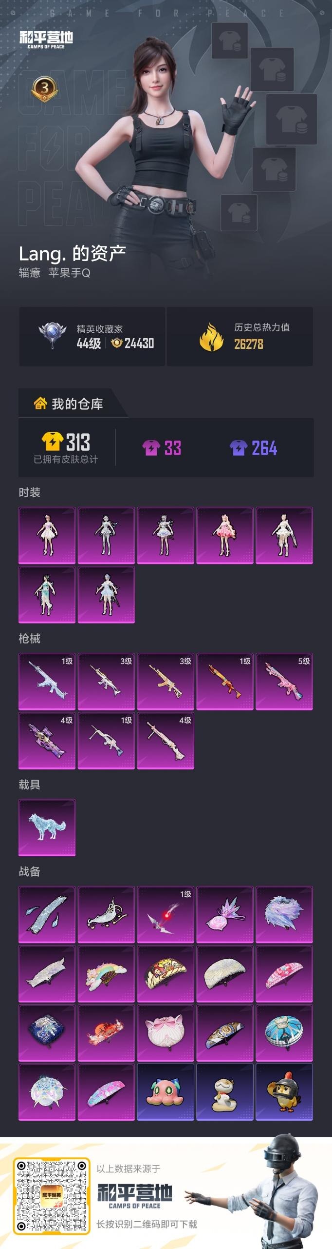 HPLX4194356和平精英账号详情图11