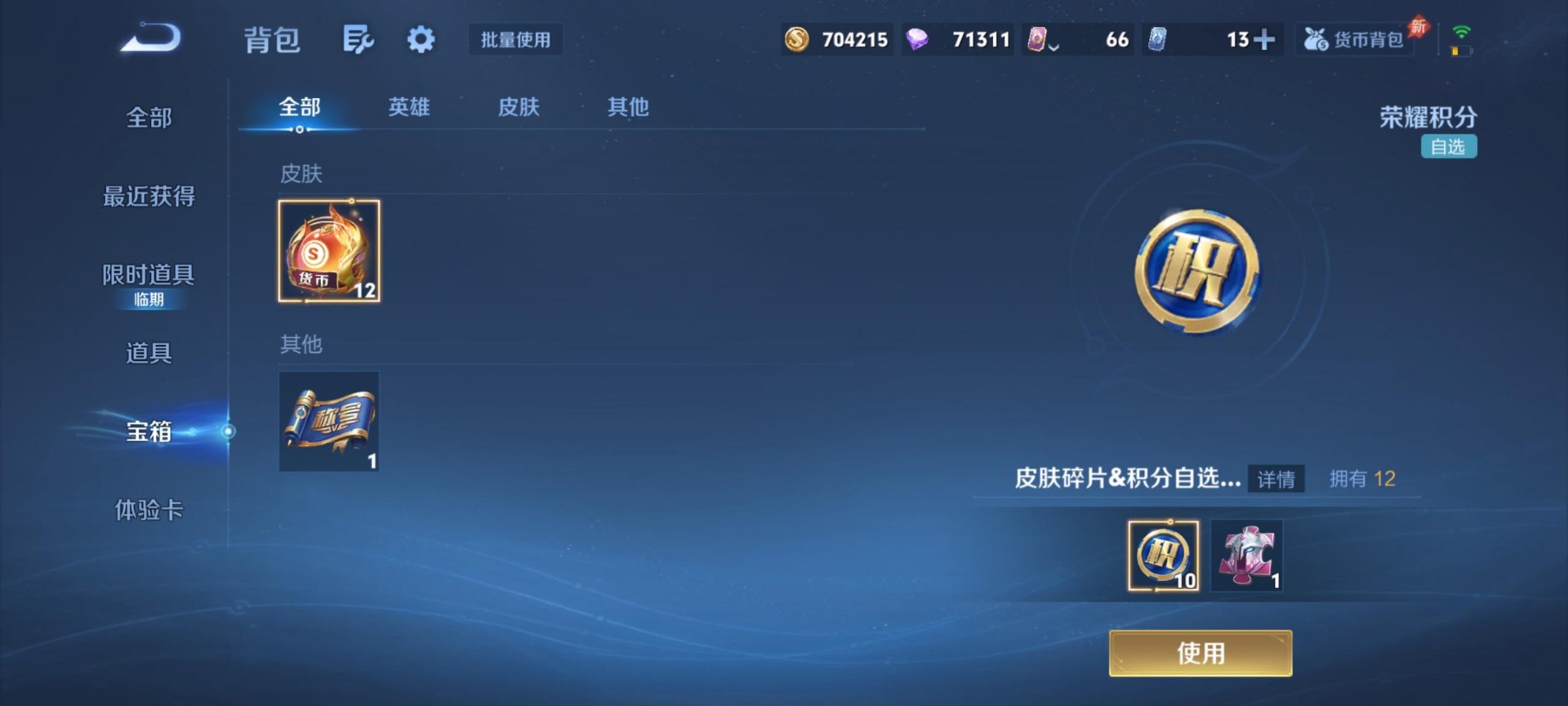 WZLX4354442王者荣耀账号详情图11
