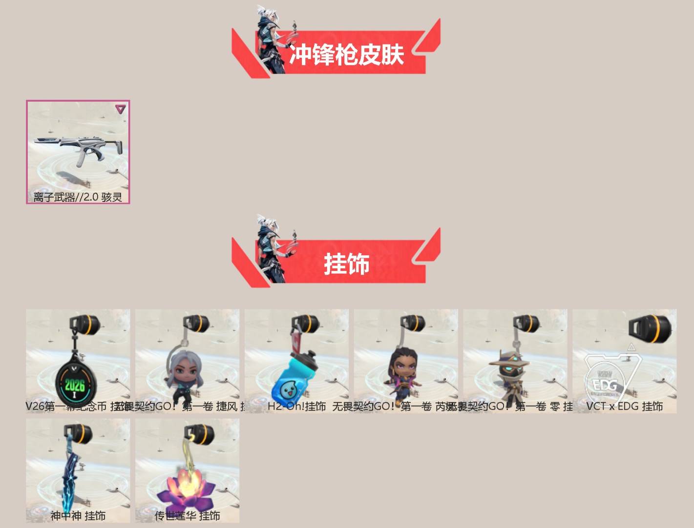 WWQLX436297无畏契约账号详情图2 WWQLX436297无畏契约账号详情图2