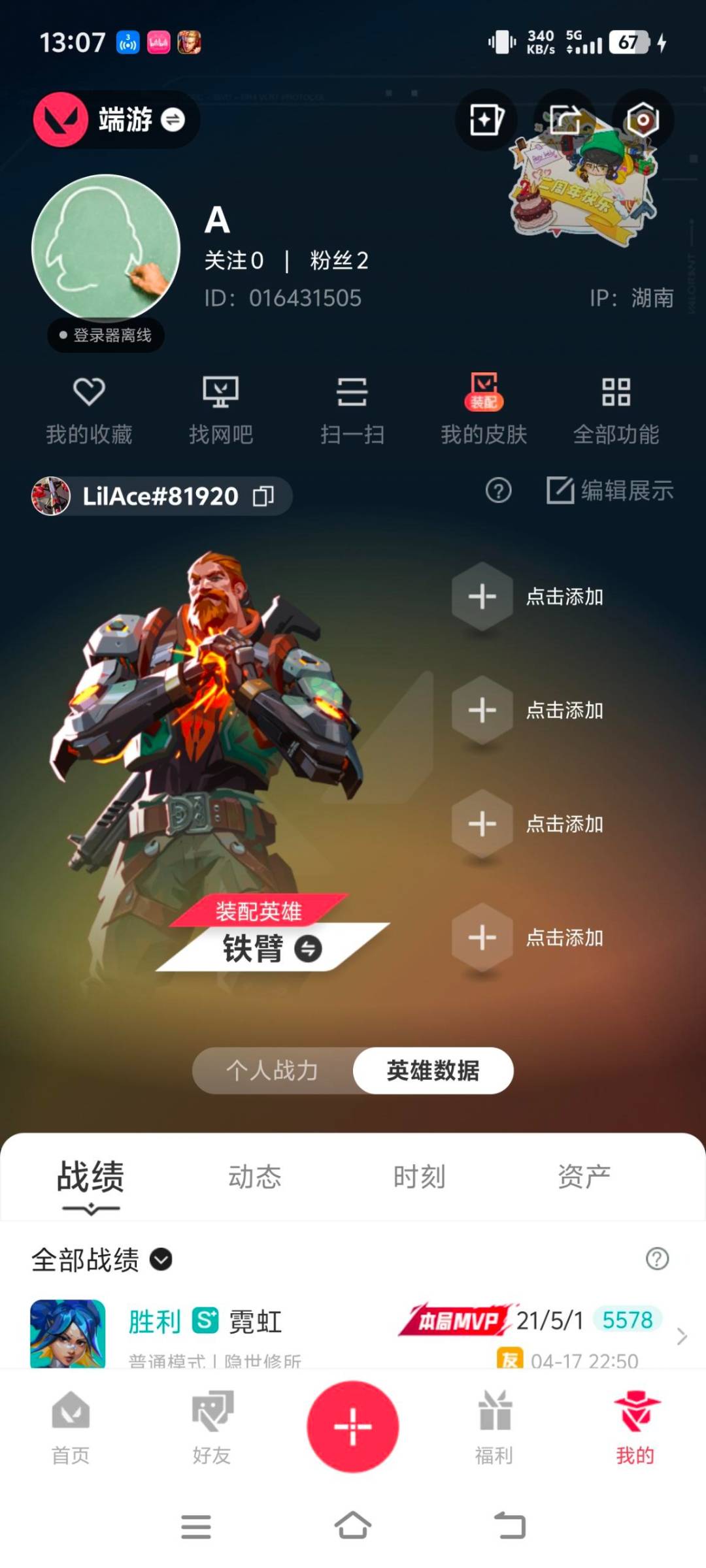 WWQLX436297无畏契约账号详情图4 WWQLX436297无畏契约账号详情图4