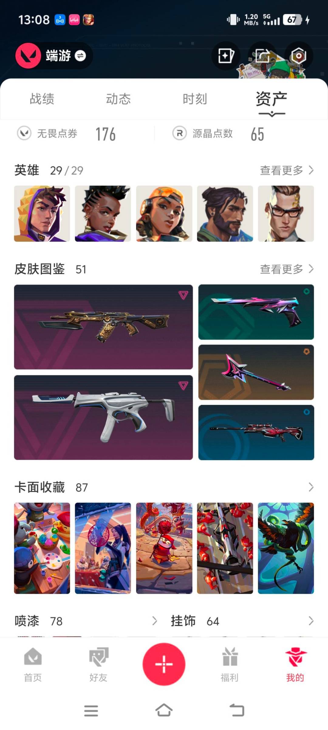 WWQLX436297无畏契约账号详情图5 WWQLX436297无畏契约账号详情图5