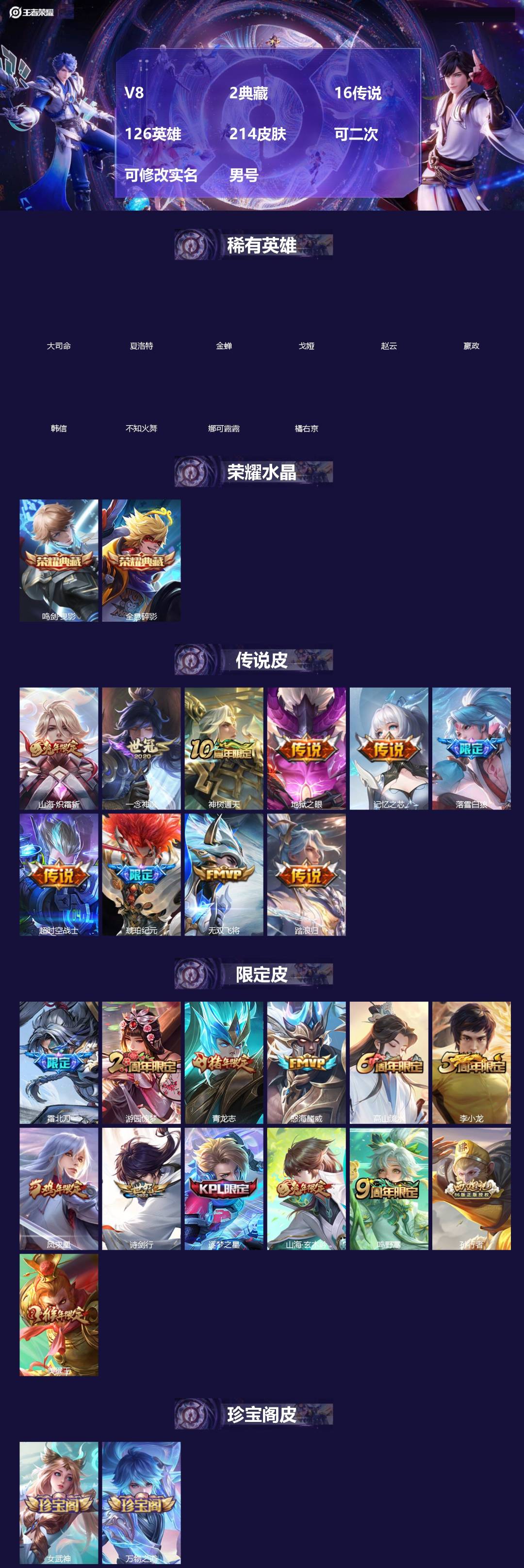 王者荣耀账号苹果VX[]V8 2典藏 16传说 126英雄 214皮肤 可二次 可修改实名 男号 
【英雄全皮】空空儿全皮,蚩奼全皮
【稀有英雄】大司命,嬴政(始皇帝),韩信(韩跳跳),夏洛特(夏师傅),橘右京(橘子),