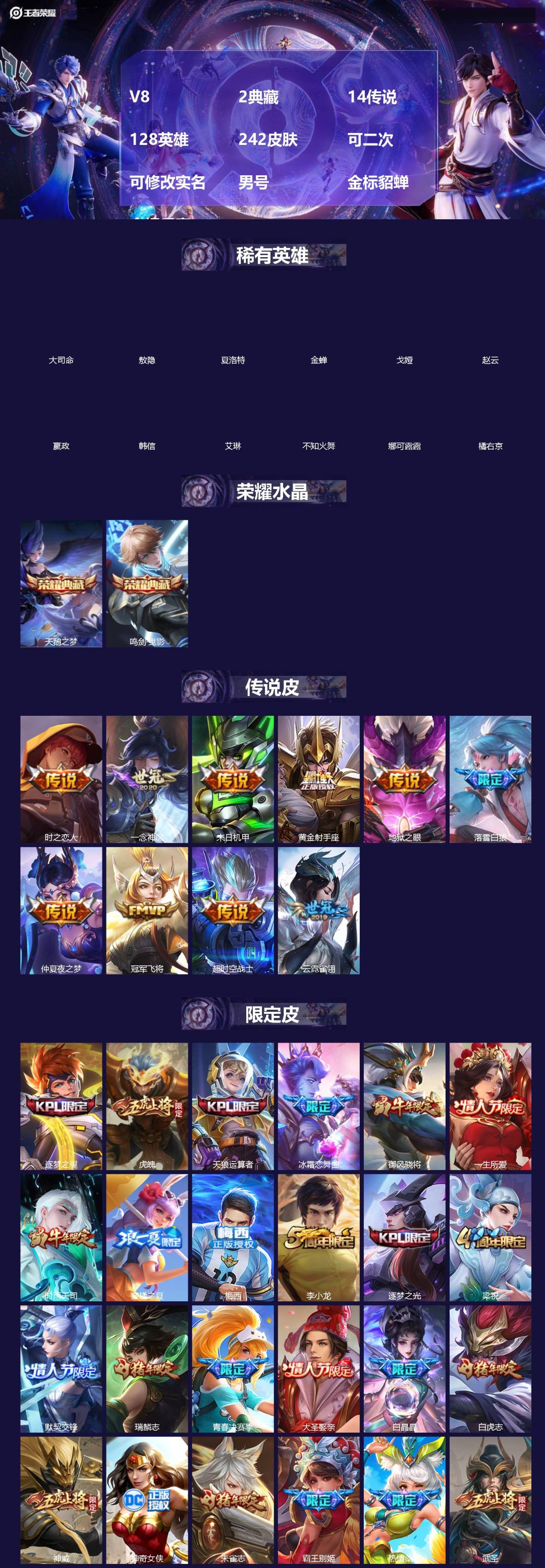 王者荣耀账号苹果QQ[]V8 2典藏 14传说 128英雄 242皮肤 可二次 可修改实名 男号 金标貂蝉 金标后裔
【英雄全皮】孙权全皮
【稀有英雄】敖隐(小龙人),大司命,嬴政(始皇帝),韩信(韩跳跳),夏洛特(夏师