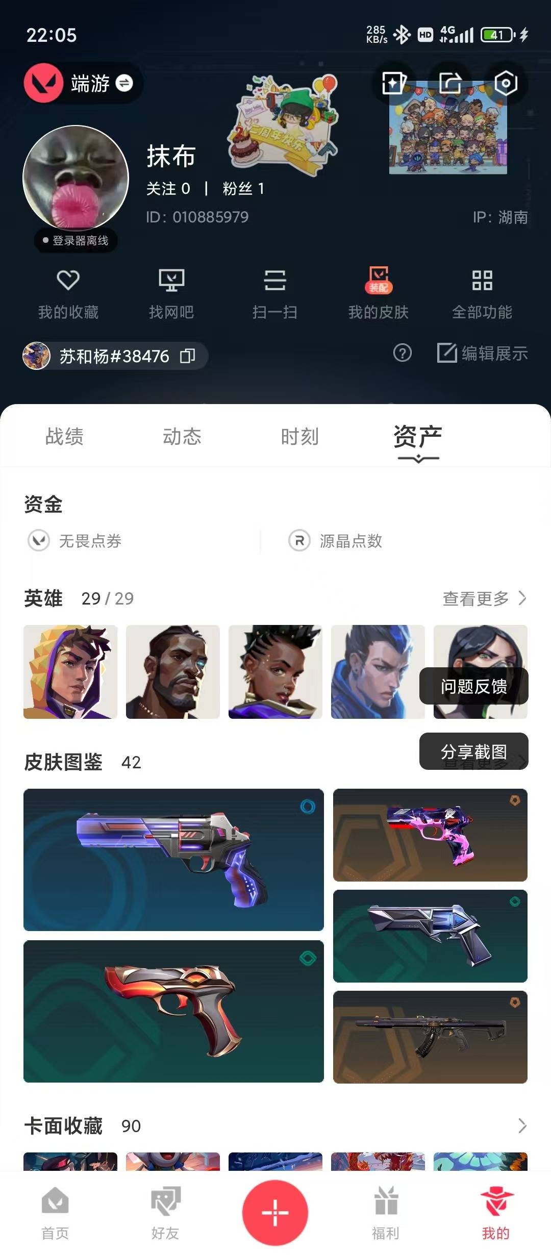 WWQLX436304无畏契约账号详情图3 WWQLX436304无畏契约账号详情图3
