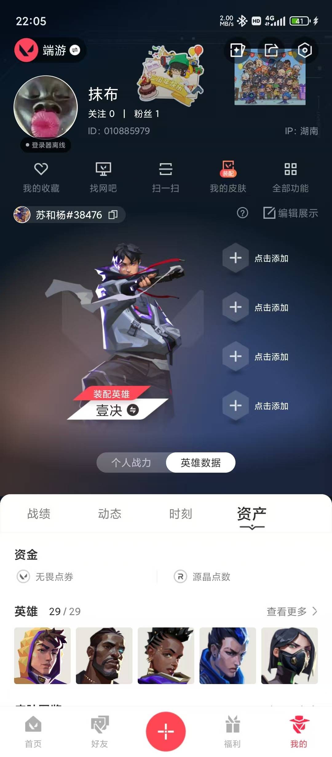 WWQLX436304无畏契约账号详情图5 WWQLX436304无畏契约账号详情图5