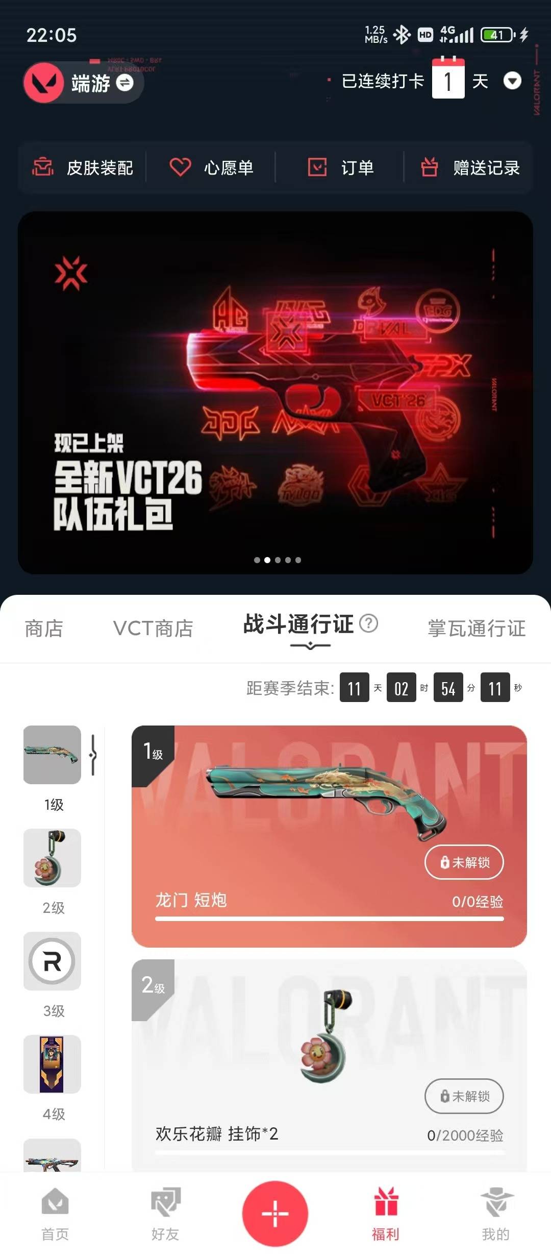 WWQLX436304无畏契约账号详情图6 WWQLX436304无畏契约账号详情图6