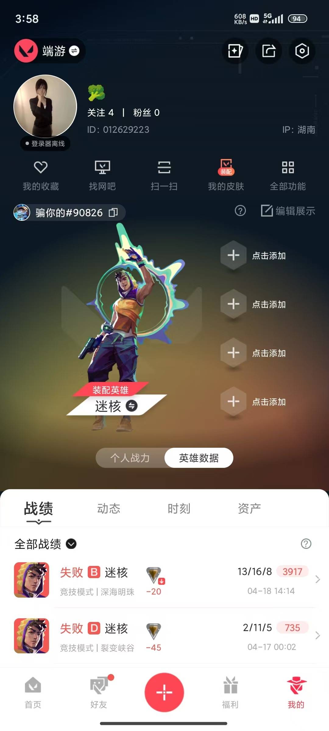 WWQLX436305无畏契约账号详情图5 WWQLX436305无畏契约账号详情图5