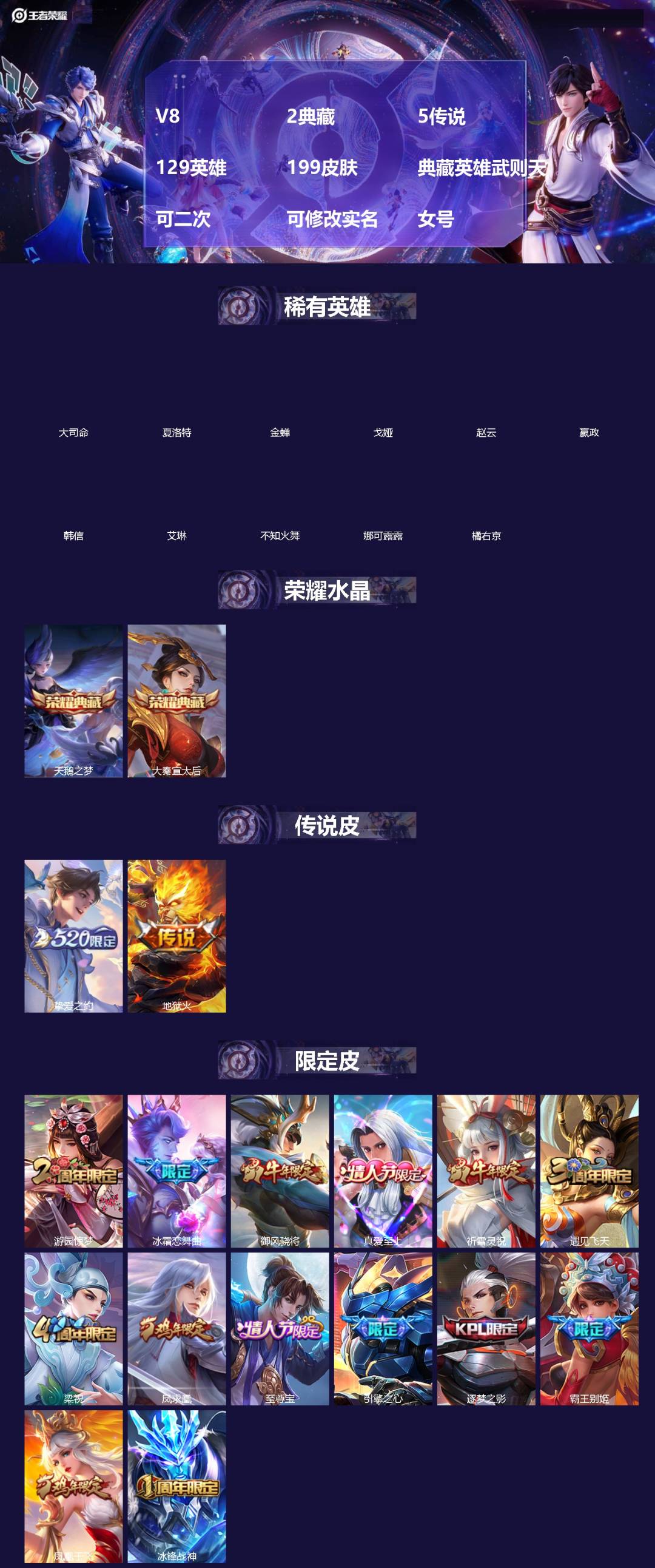 王者荣耀账号苹果QQ[]V8 2典藏 5传说 129英雄 199皮肤 典藏英雄武则天 可二次 可修改实名 女号 
【英雄全皮】孙权全皮,大禹全皮
【稀有英雄】大司命,嬴政(始皇帝),韩信(韩跳跳),夏洛特(夏师傅),艾琳