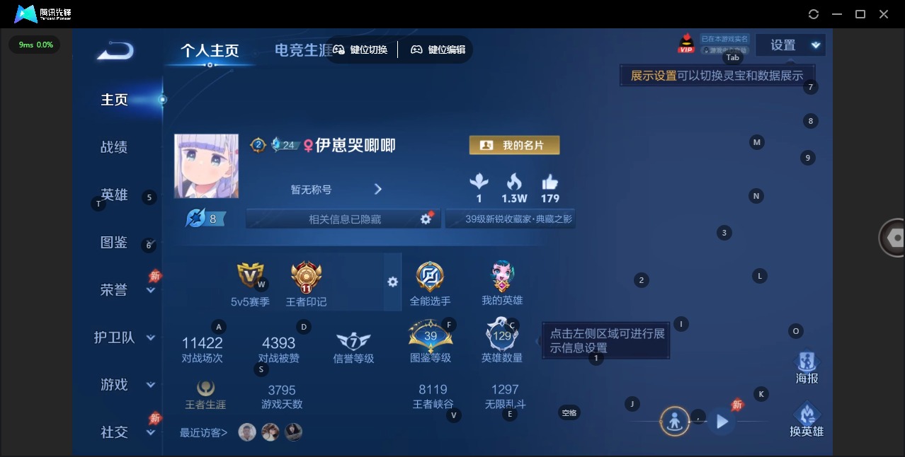 WZLX4336266王者荣耀账号详情图3