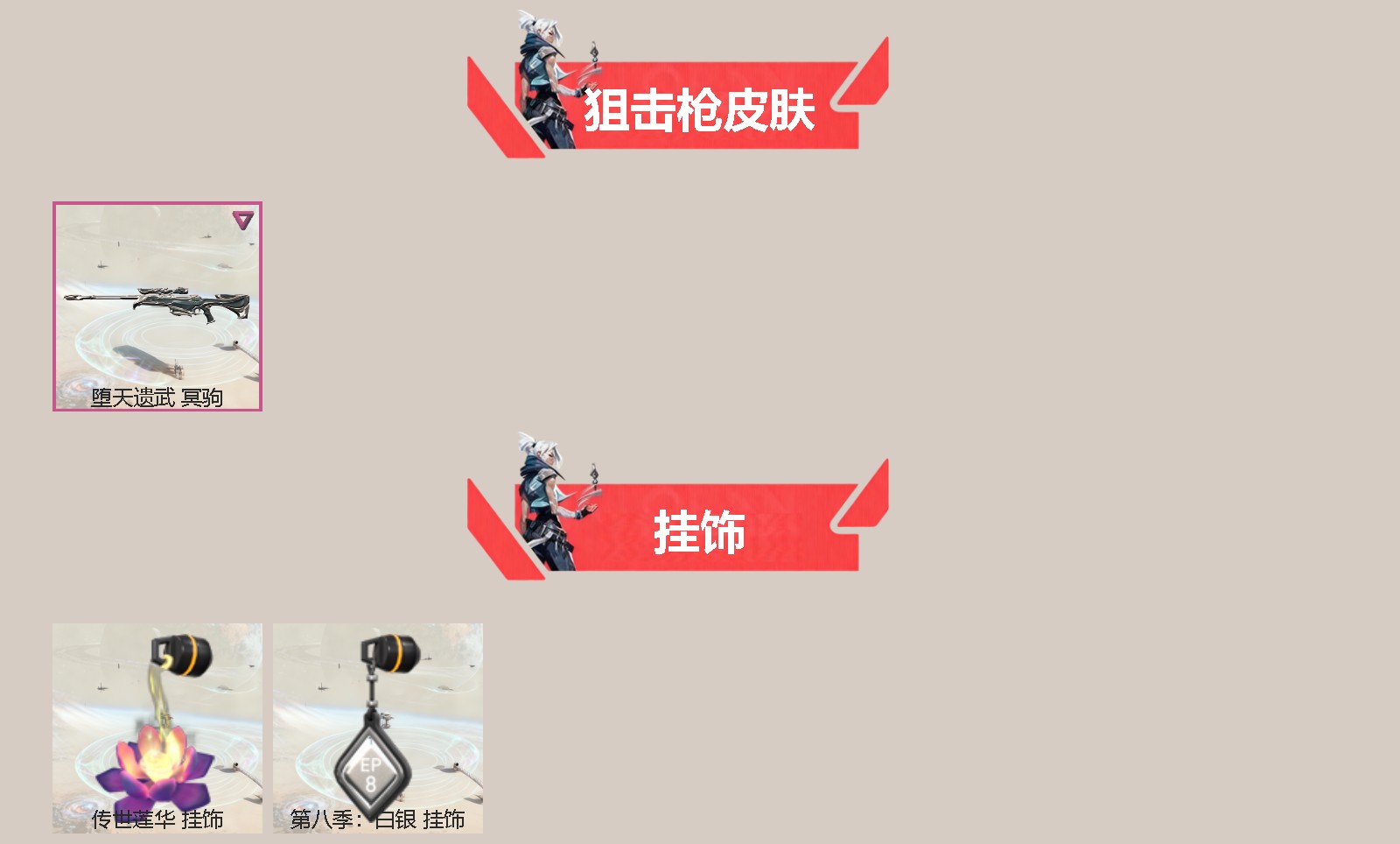 WWQLX436267无畏契约账号详情图2