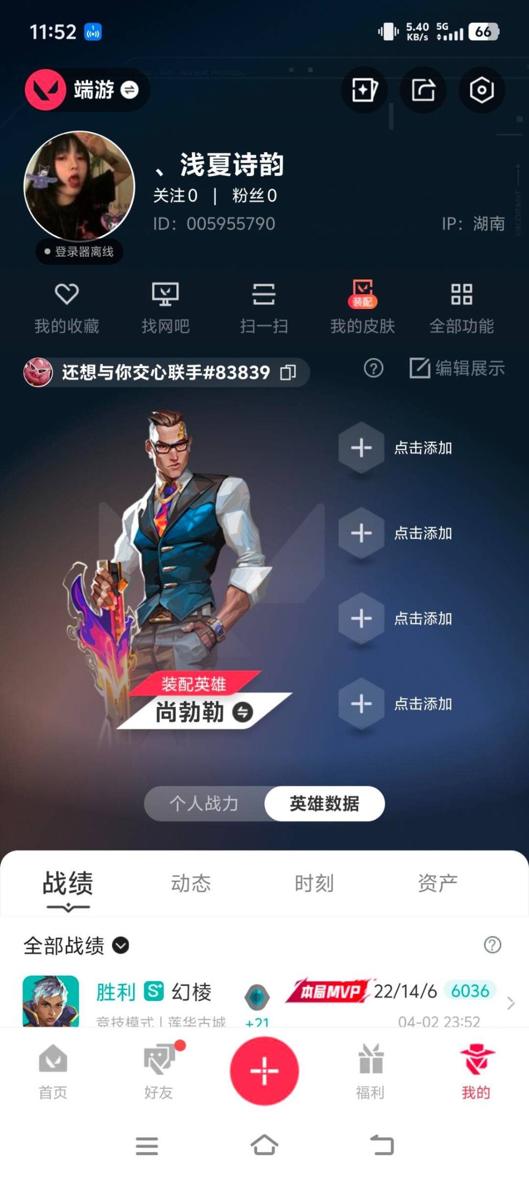 WWQLX436308无畏契约账号详情图4
