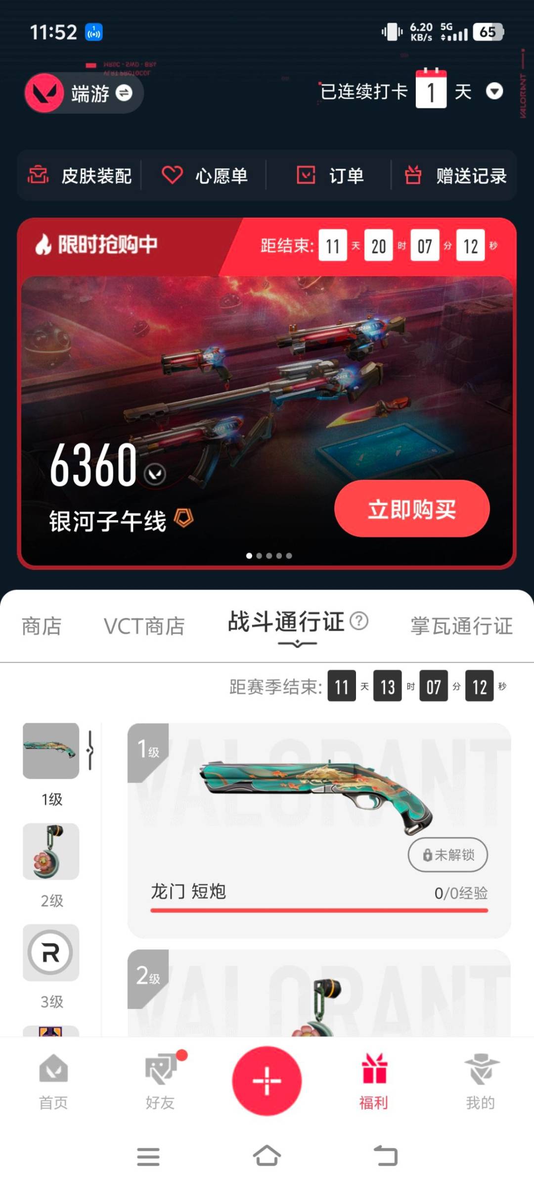 WWQLX436308无畏契约账号详情图6