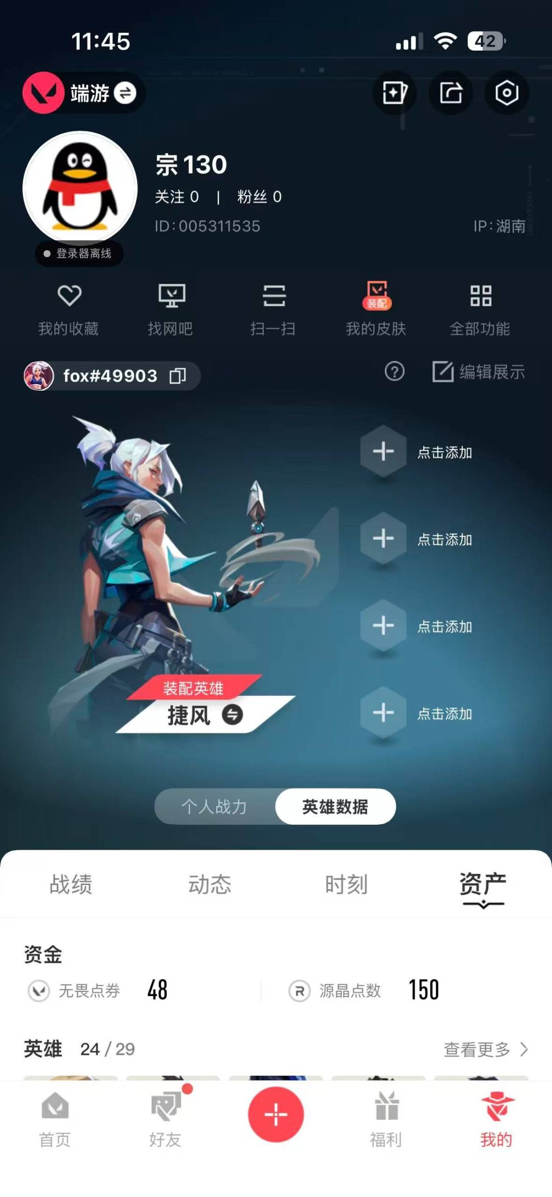 WWQLX436309无畏契约账号详情图3