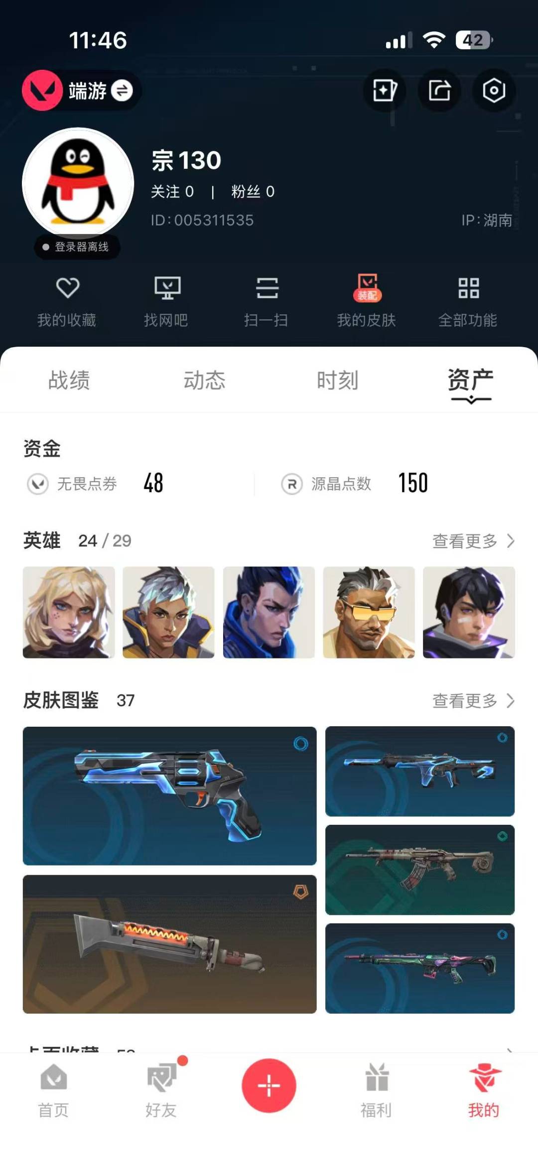 WWQLX436309无畏契约账号详情图5