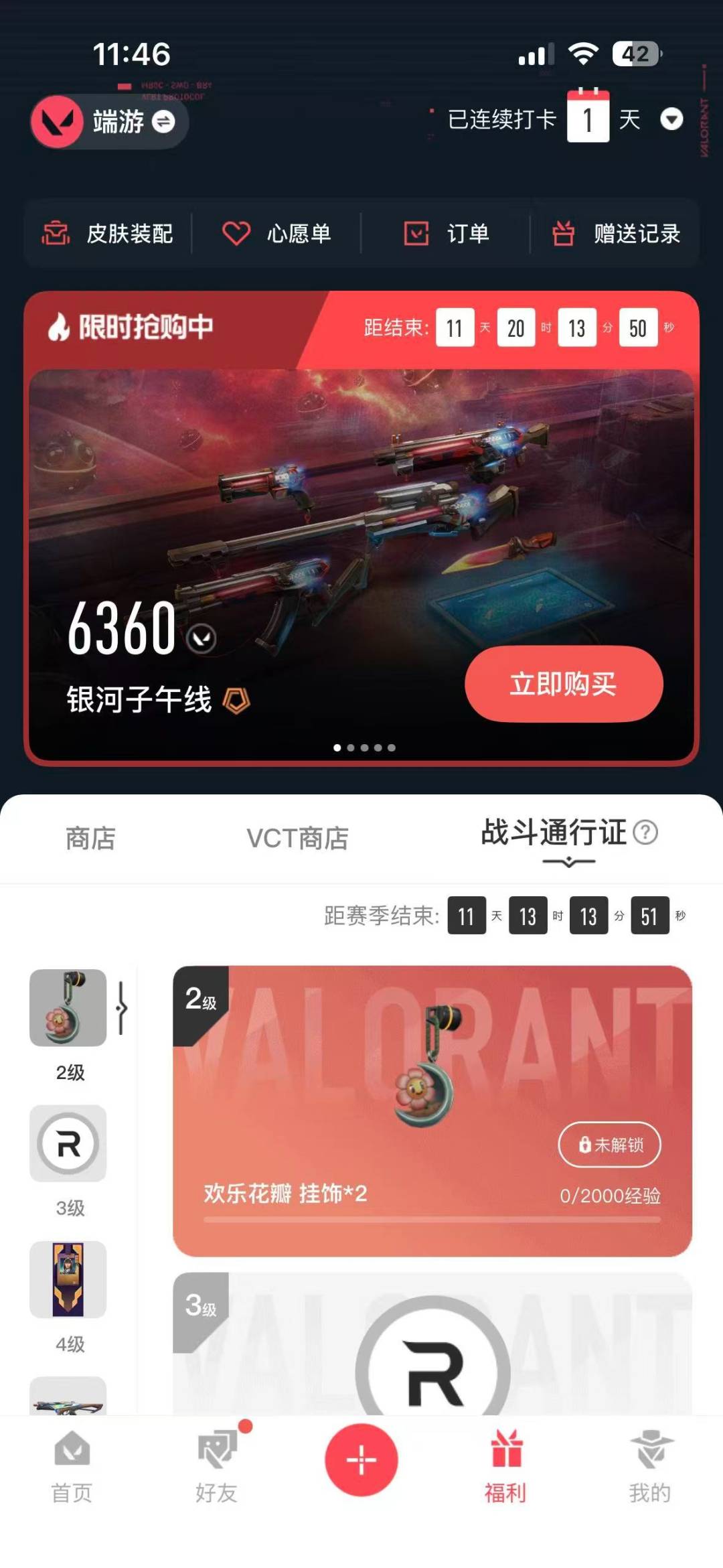 WWQLX436309无畏契约账号详情图4